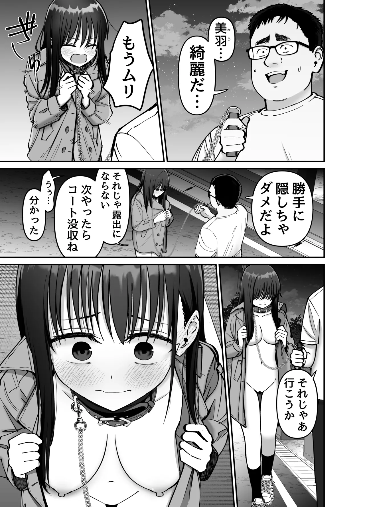 托卵の娘2 Page.39