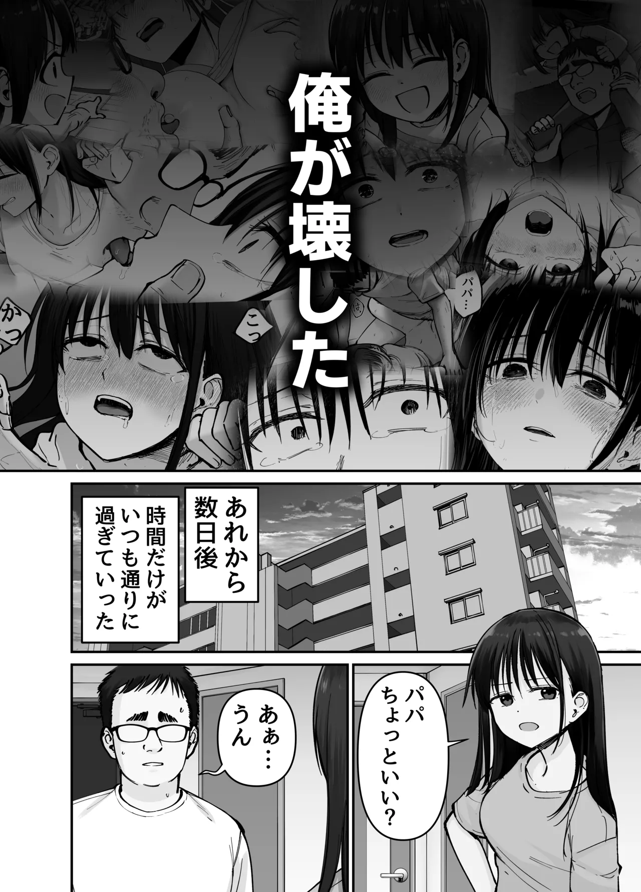 托卵の娘2 Page.4