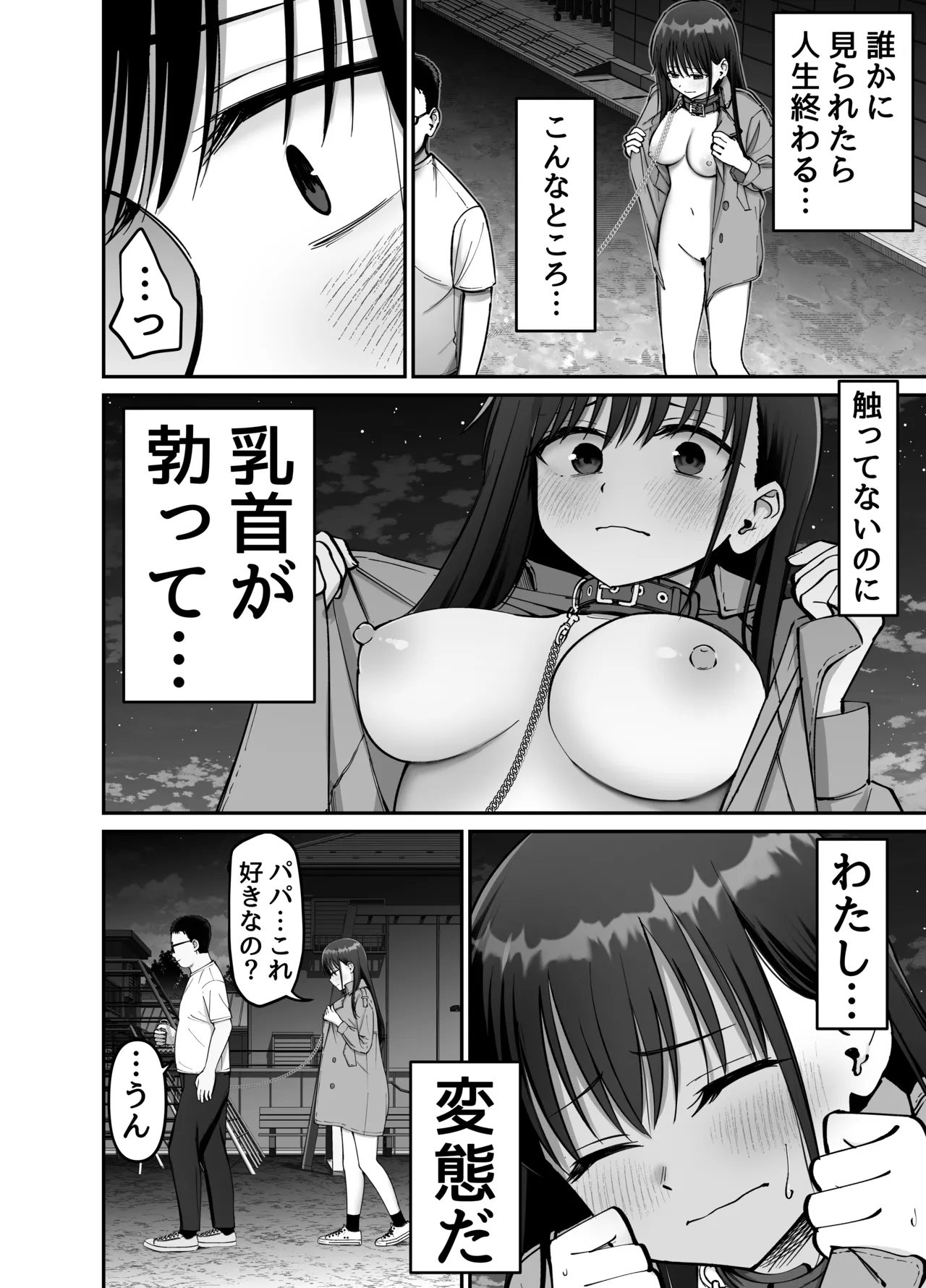 托卵の娘2 Page.40