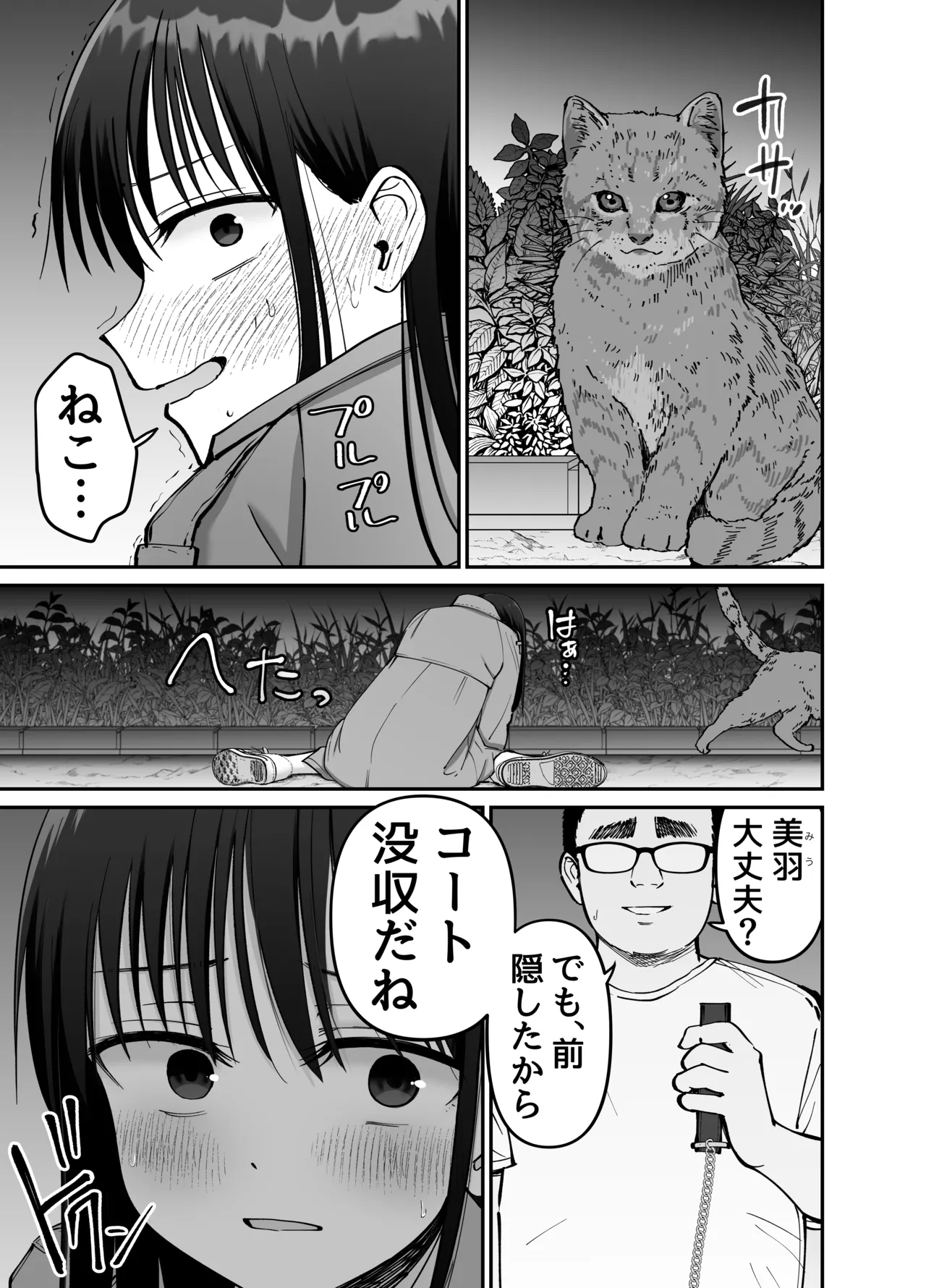 托卵の娘2 Page.43