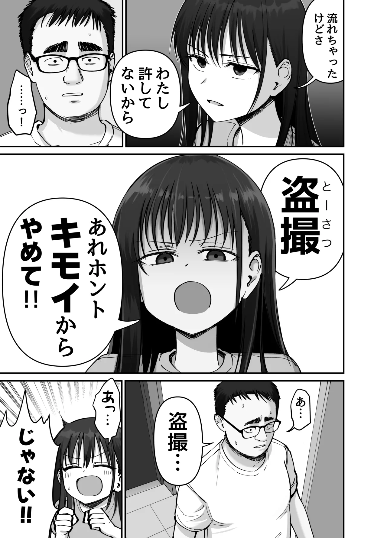 托卵の娘2 Page.5