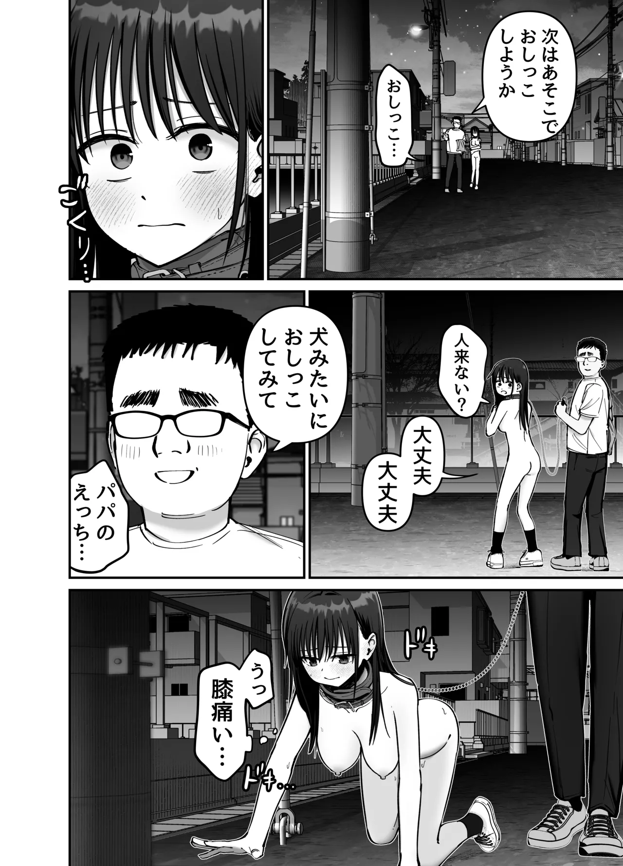 托卵の娘2 Page.50