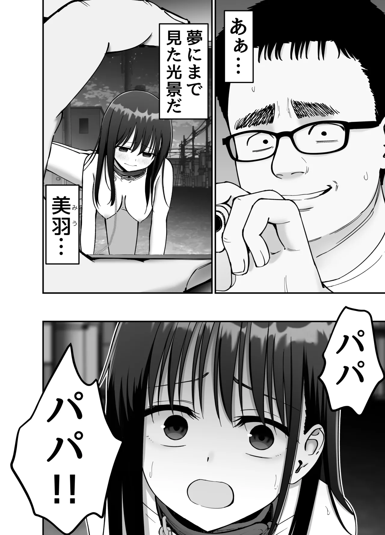 托卵の娘2 Page.52