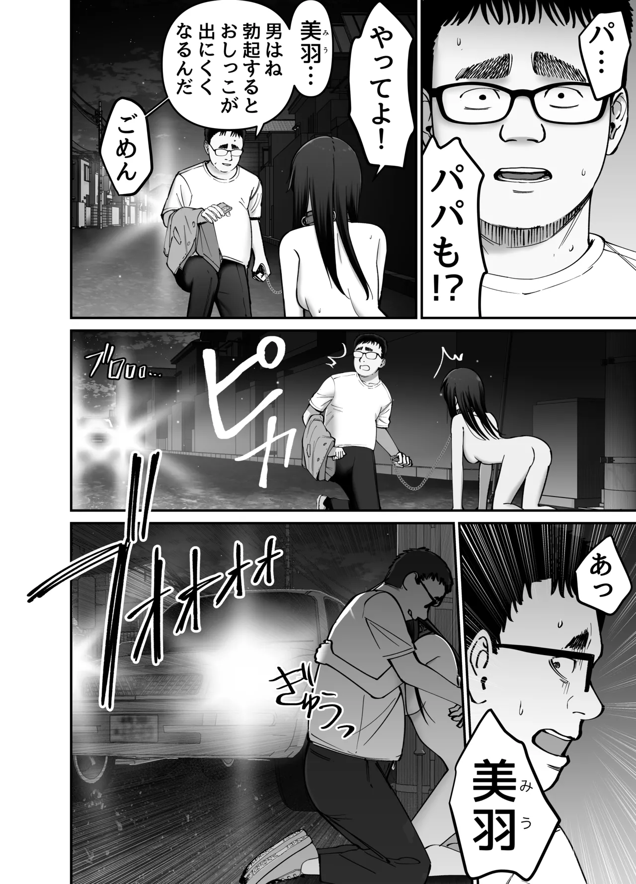 托卵の娘2 Page.54