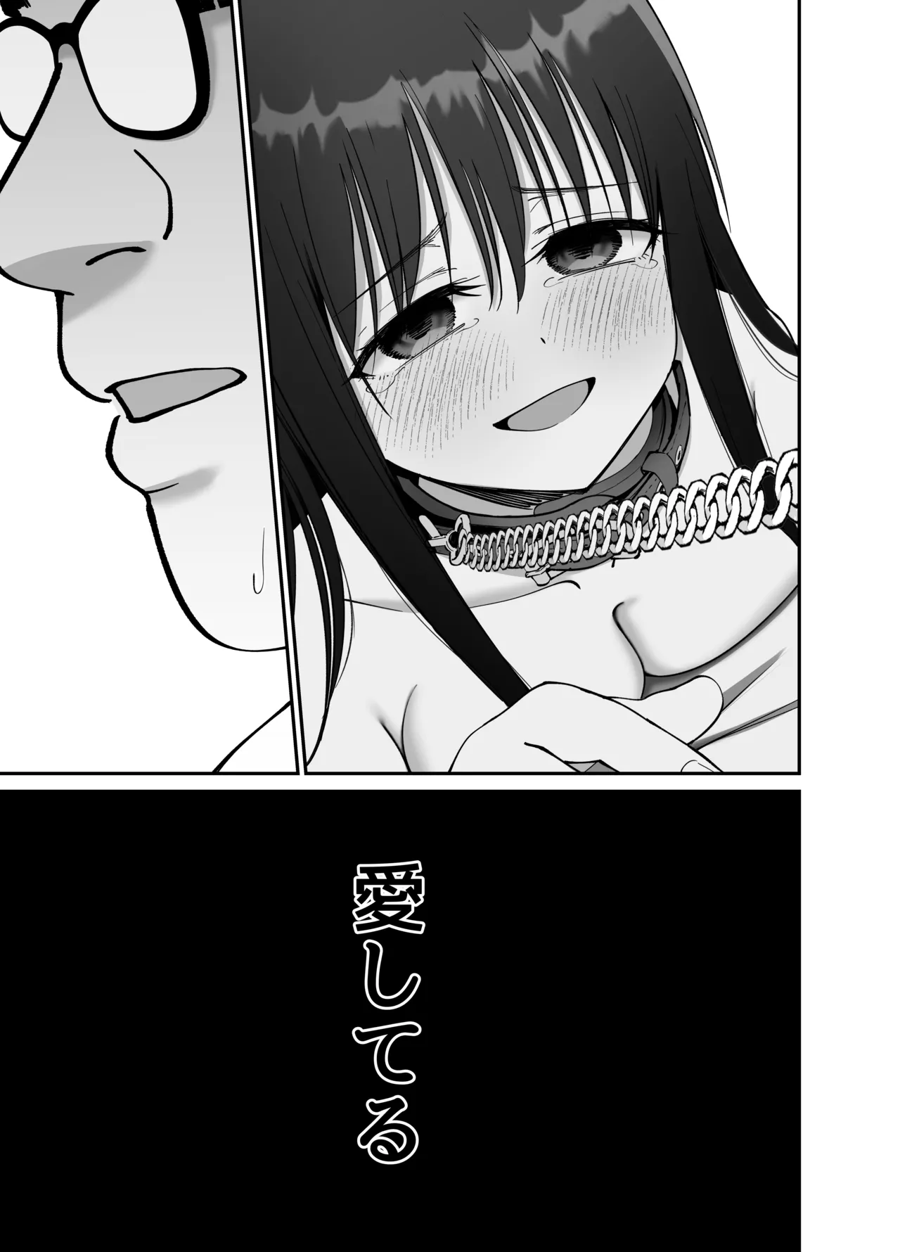 托卵の娘2 Page.57