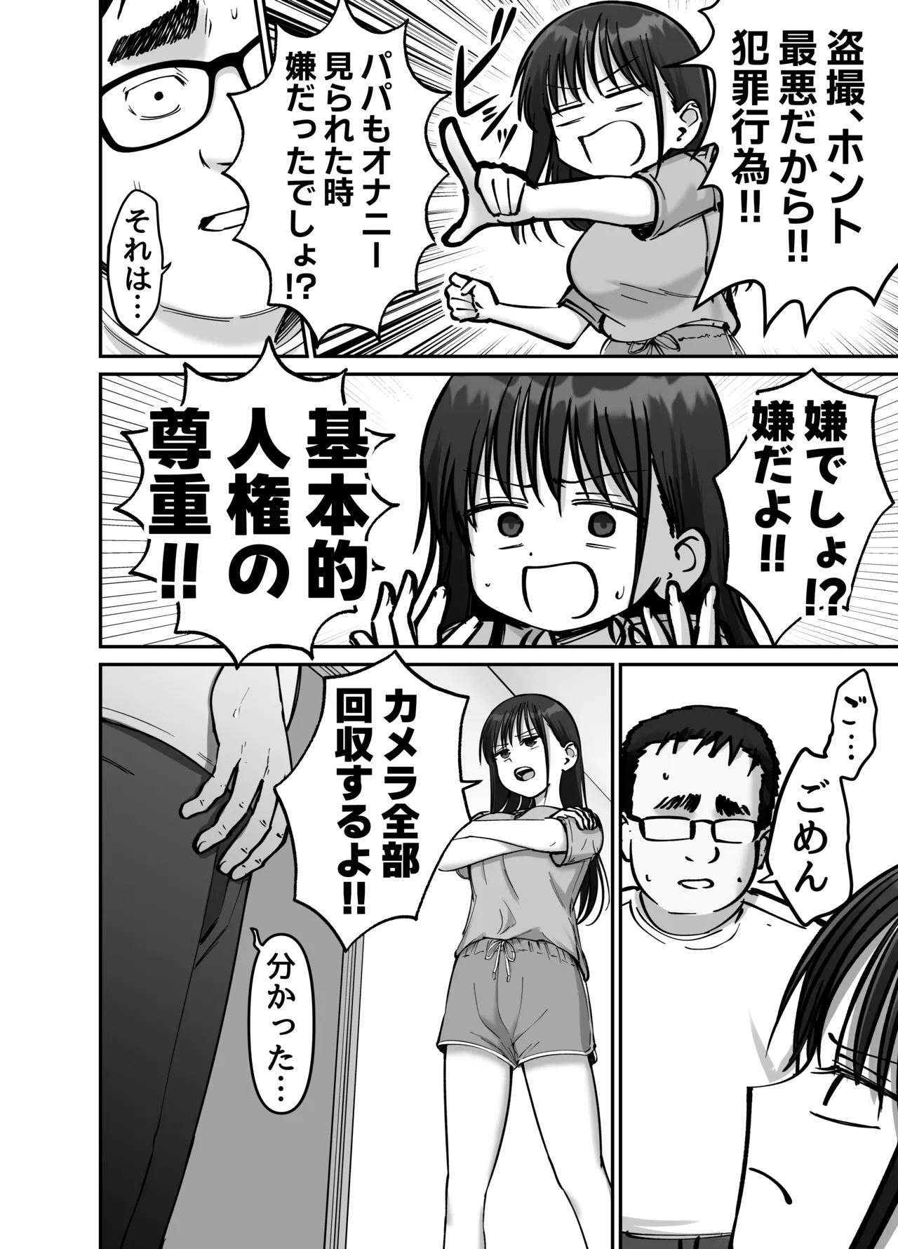 托卵の娘2 Page.6