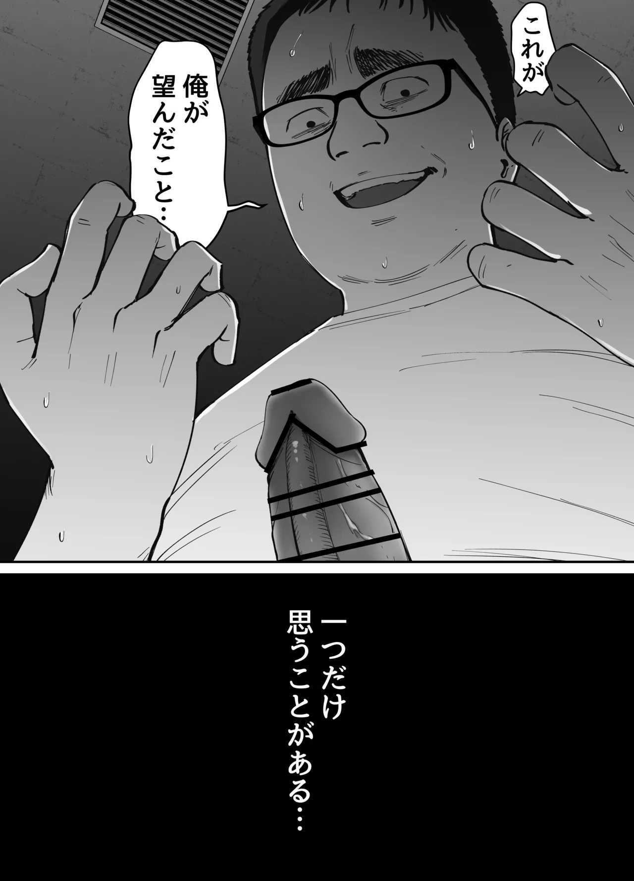 托卵の娘2 Page.69