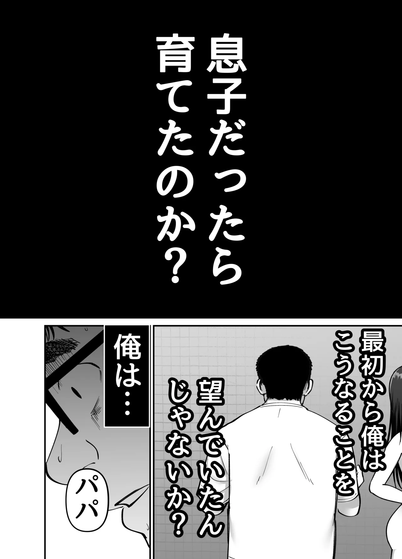 托卵の娘2 Page.70