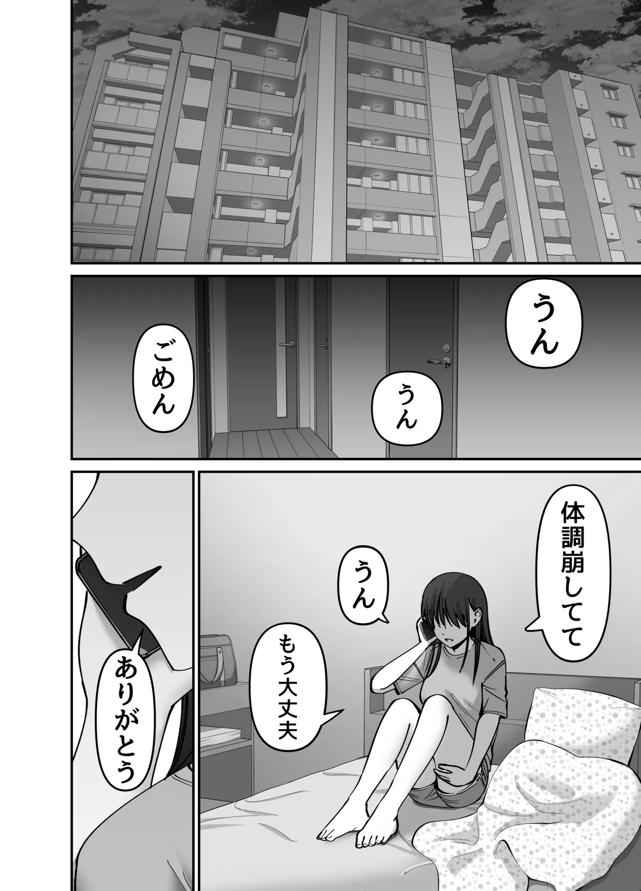 托卵の娘2 Page.72