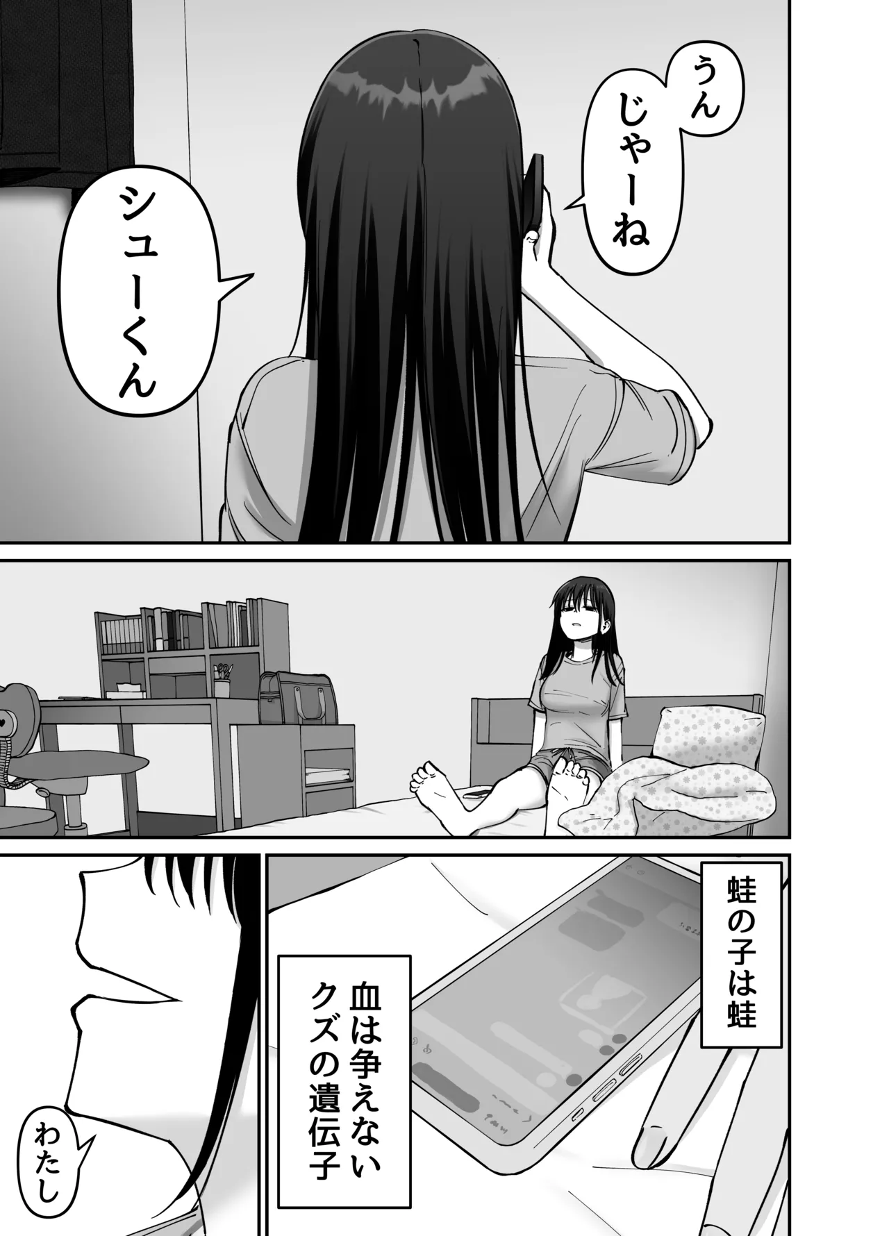 托卵の娘2 Page.73