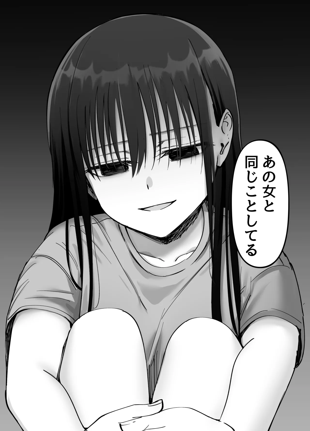 托卵の娘2 Page.74