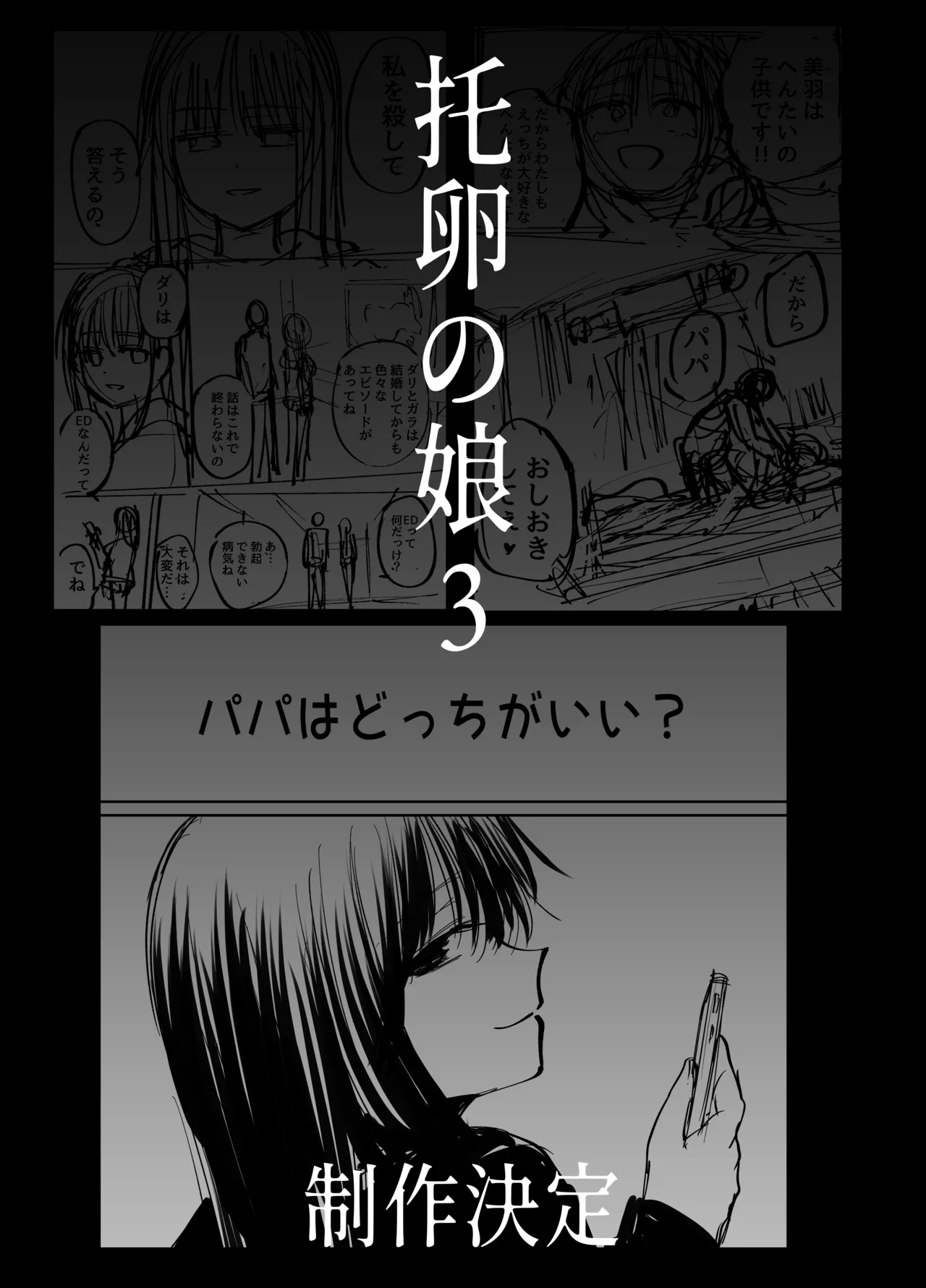 托卵の娘2 Page.76