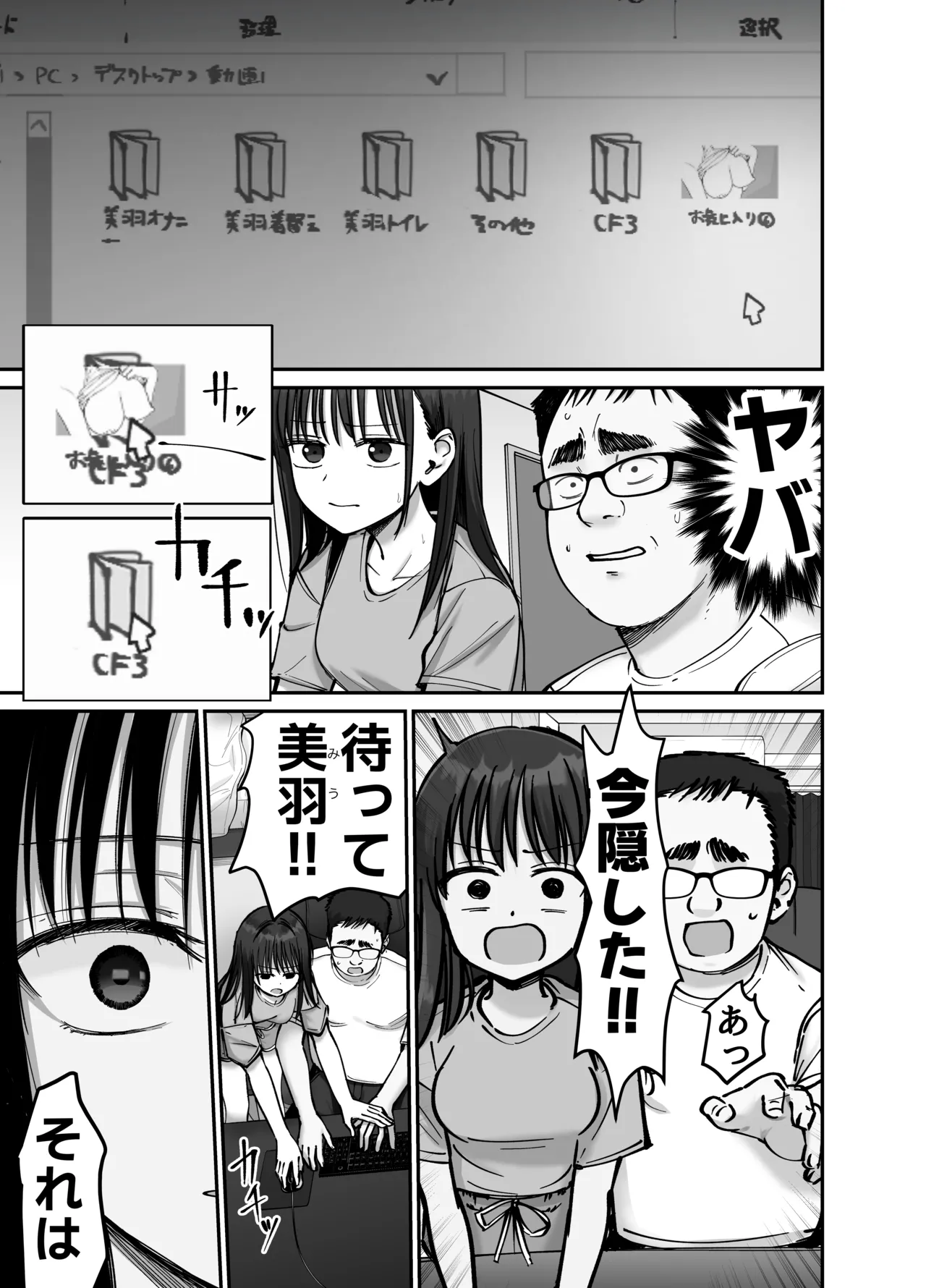 托卵の娘2 Page.8