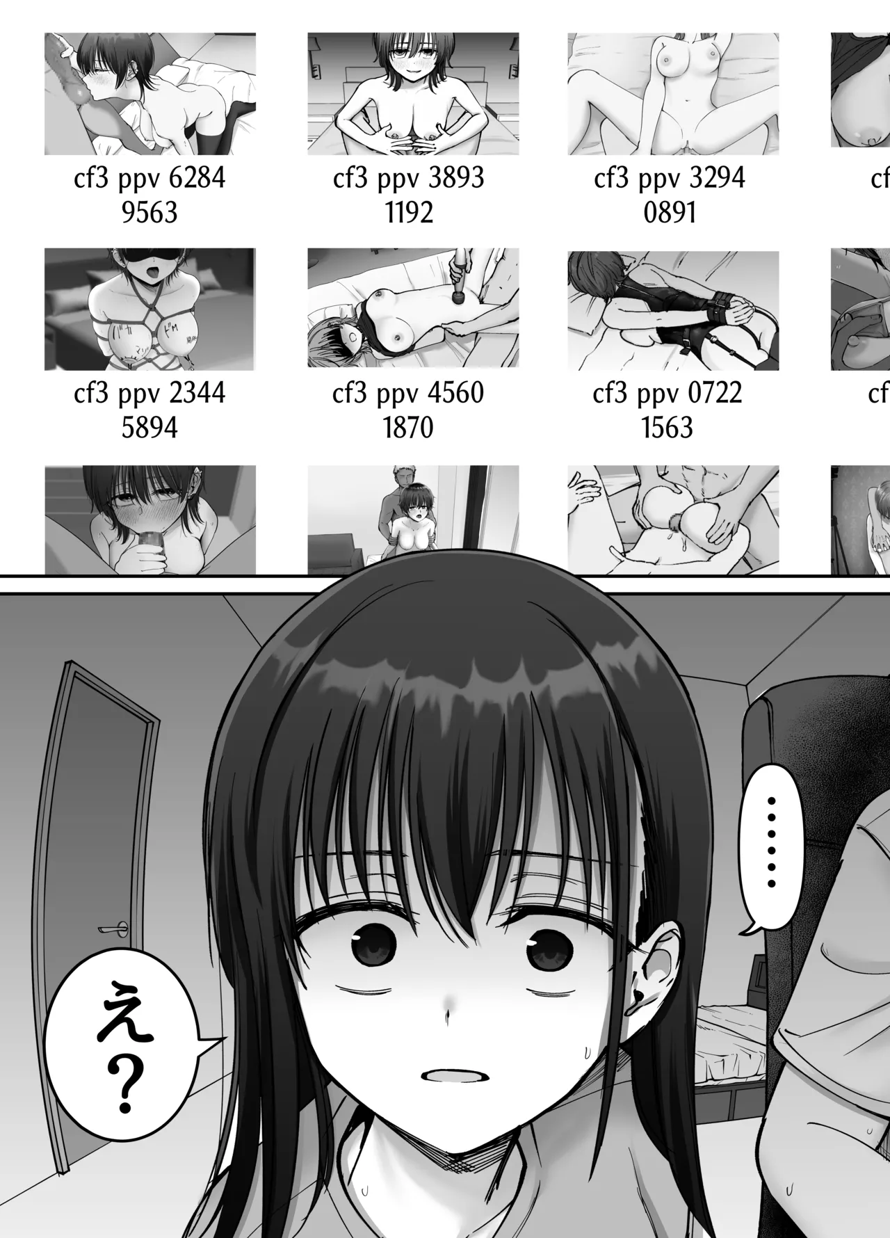 托卵の娘2 Page.9