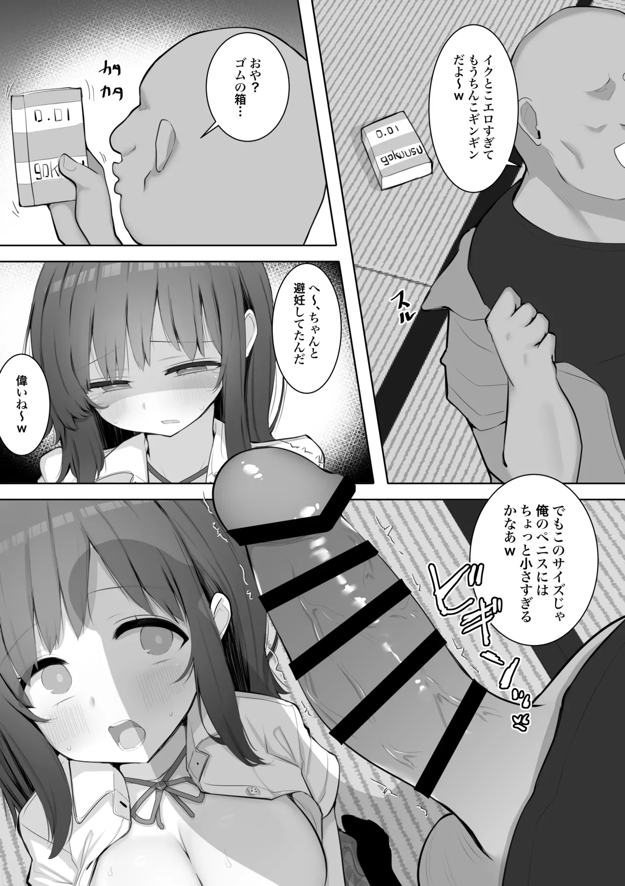 チア部の清楚巨乳彼女、用務員のドデカちんぽに上書きされる。 Page.17