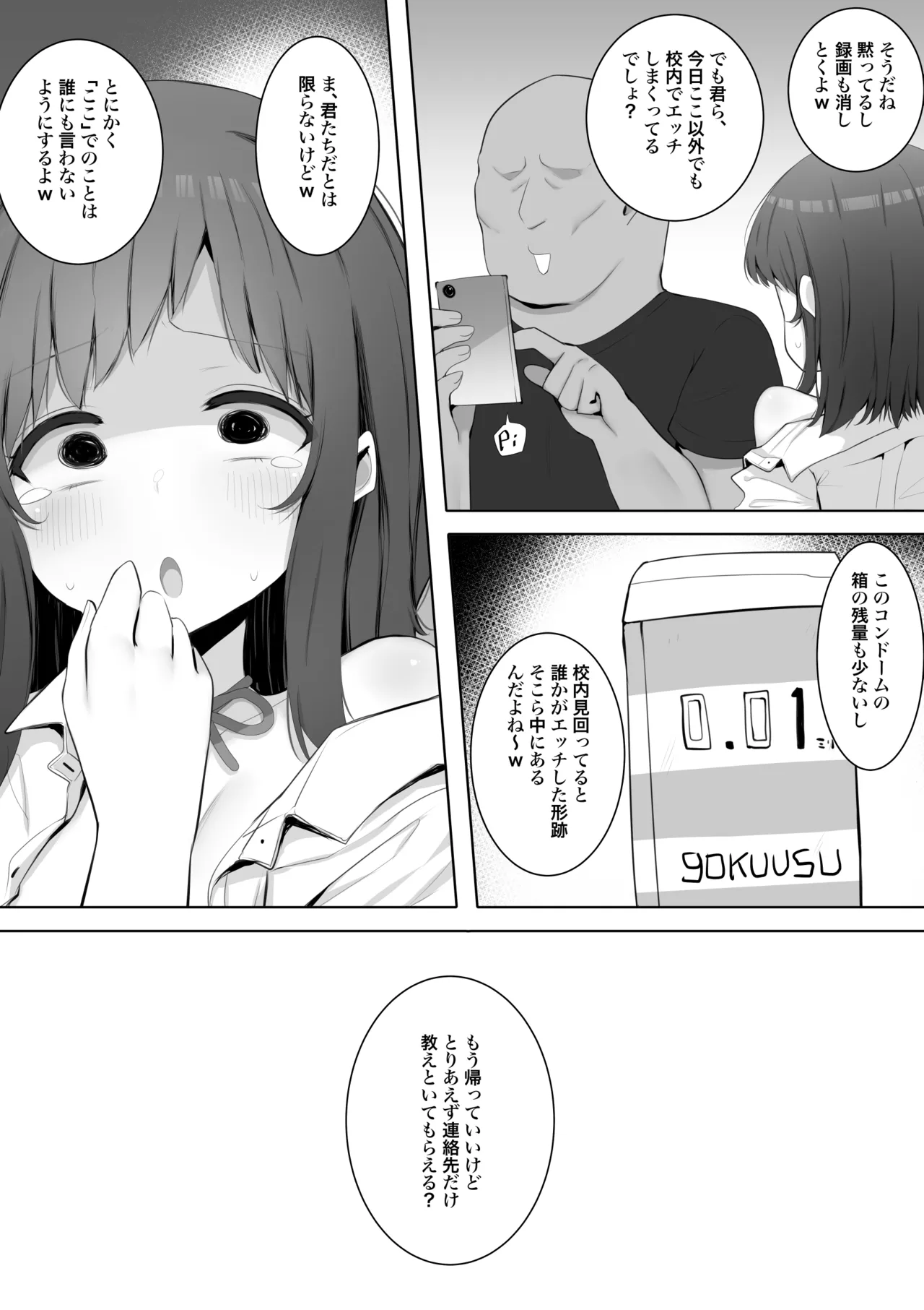 チア部の清楚巨乳彼女、用務員のドデカちんぽに上書きされる。 Page.32