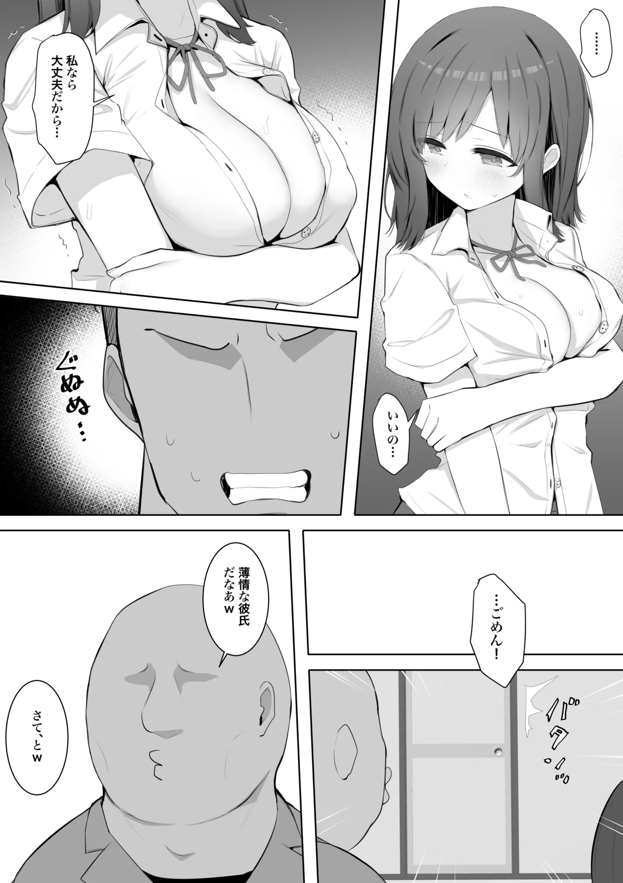 チア部の清楚巨乳彼女、用務員のドデカちんぽに上書きされる。 Page.8