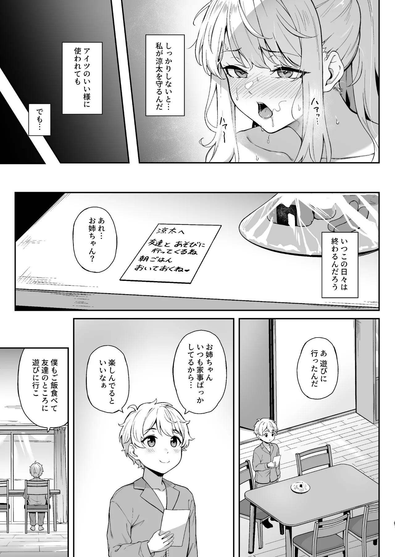 紫のショウメイ〜オレンジに変わったら〜 Page.11