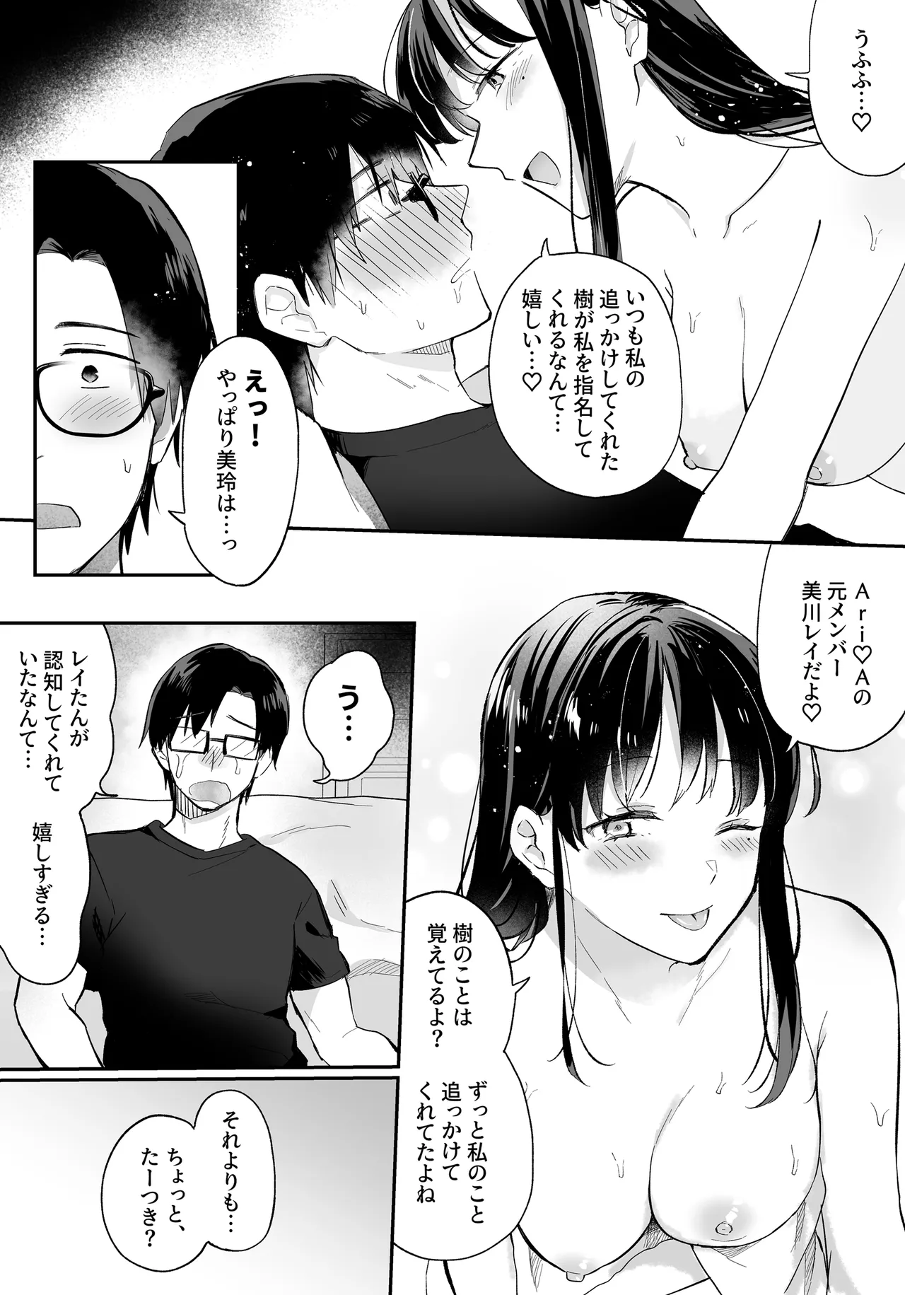 推しとセフレになって本気で恋する話 Page.10