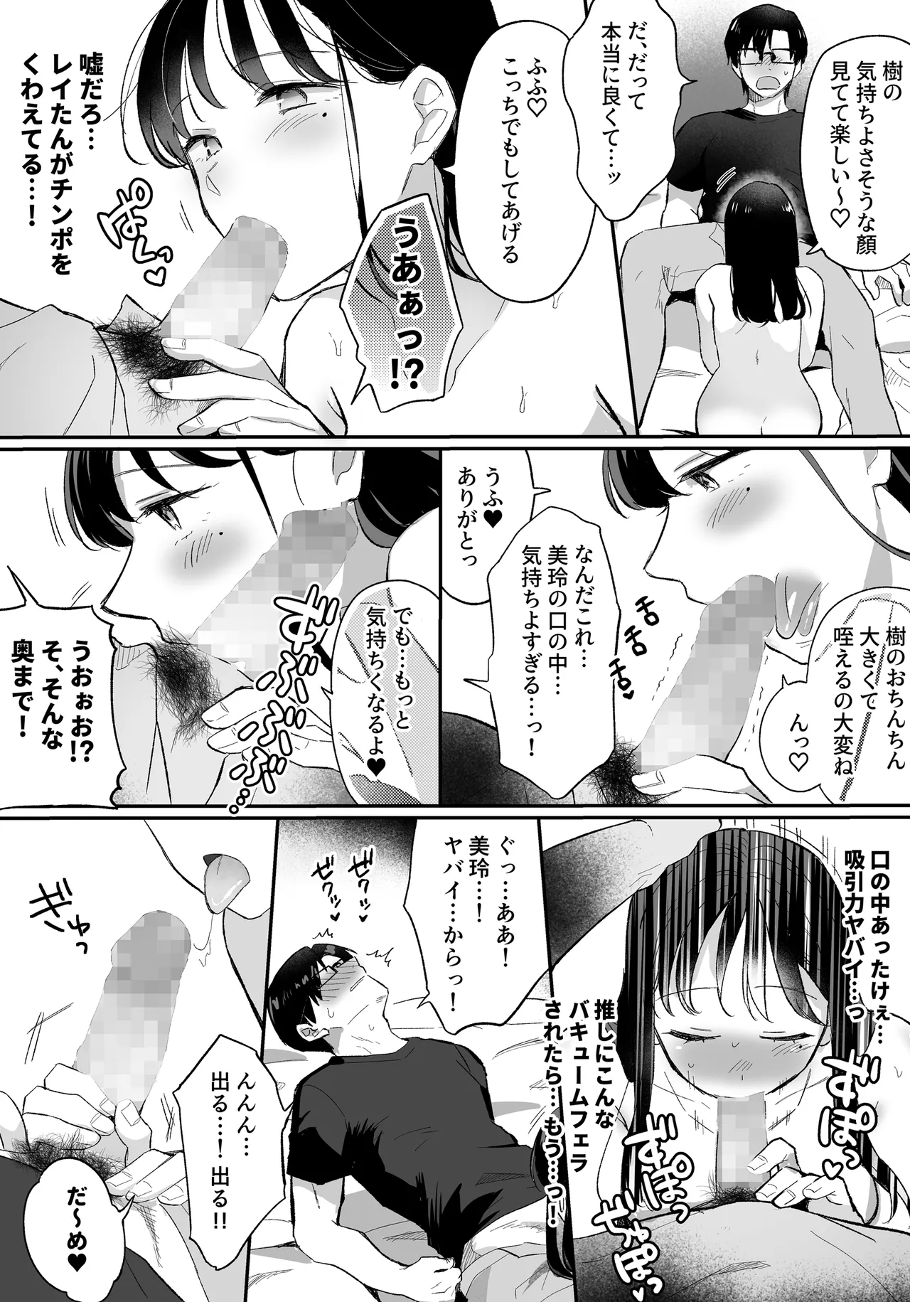 推しとセフレになって本気で恋する話 Page.12