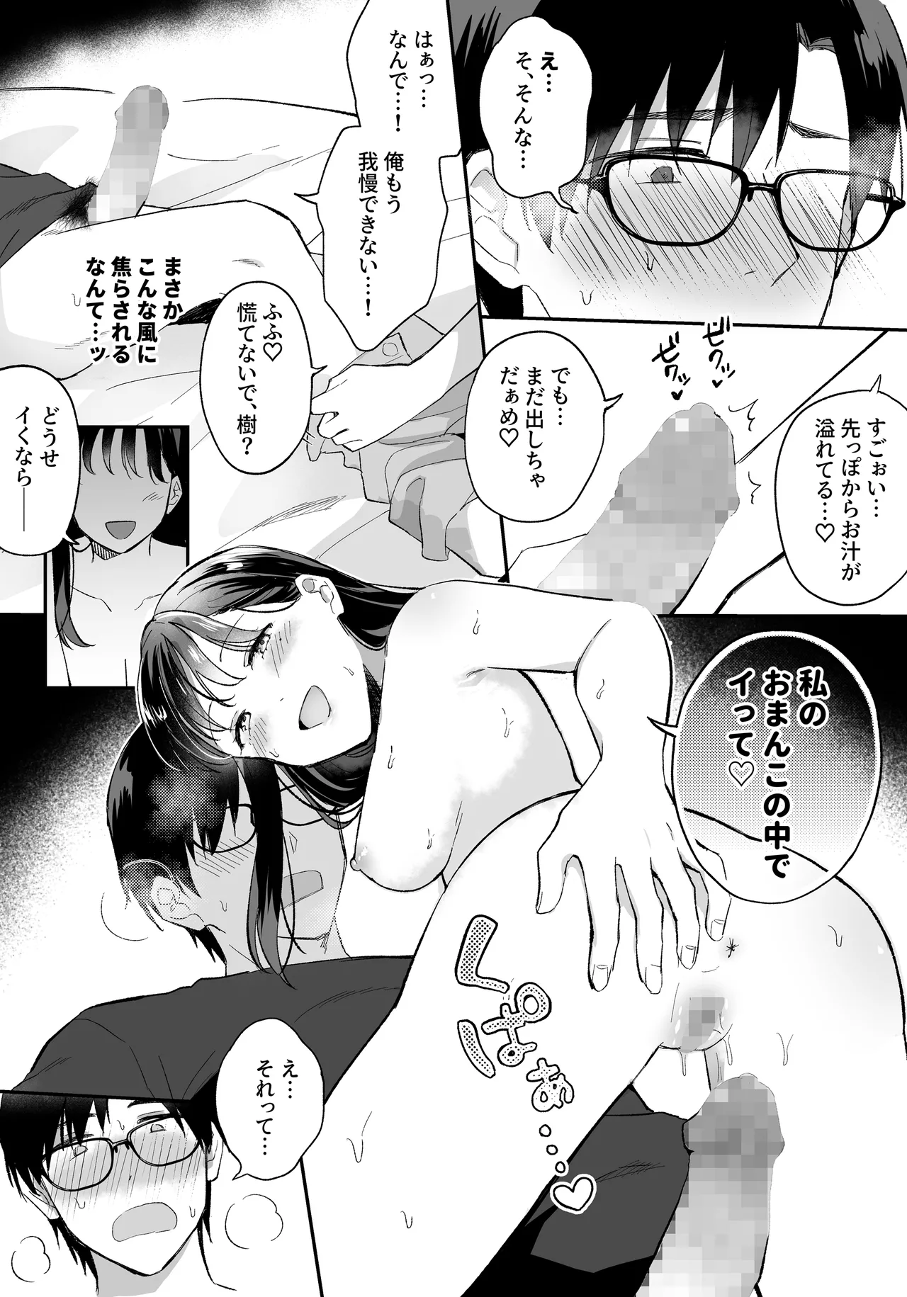 推しとセフレになって本気で恋する話 Page.13