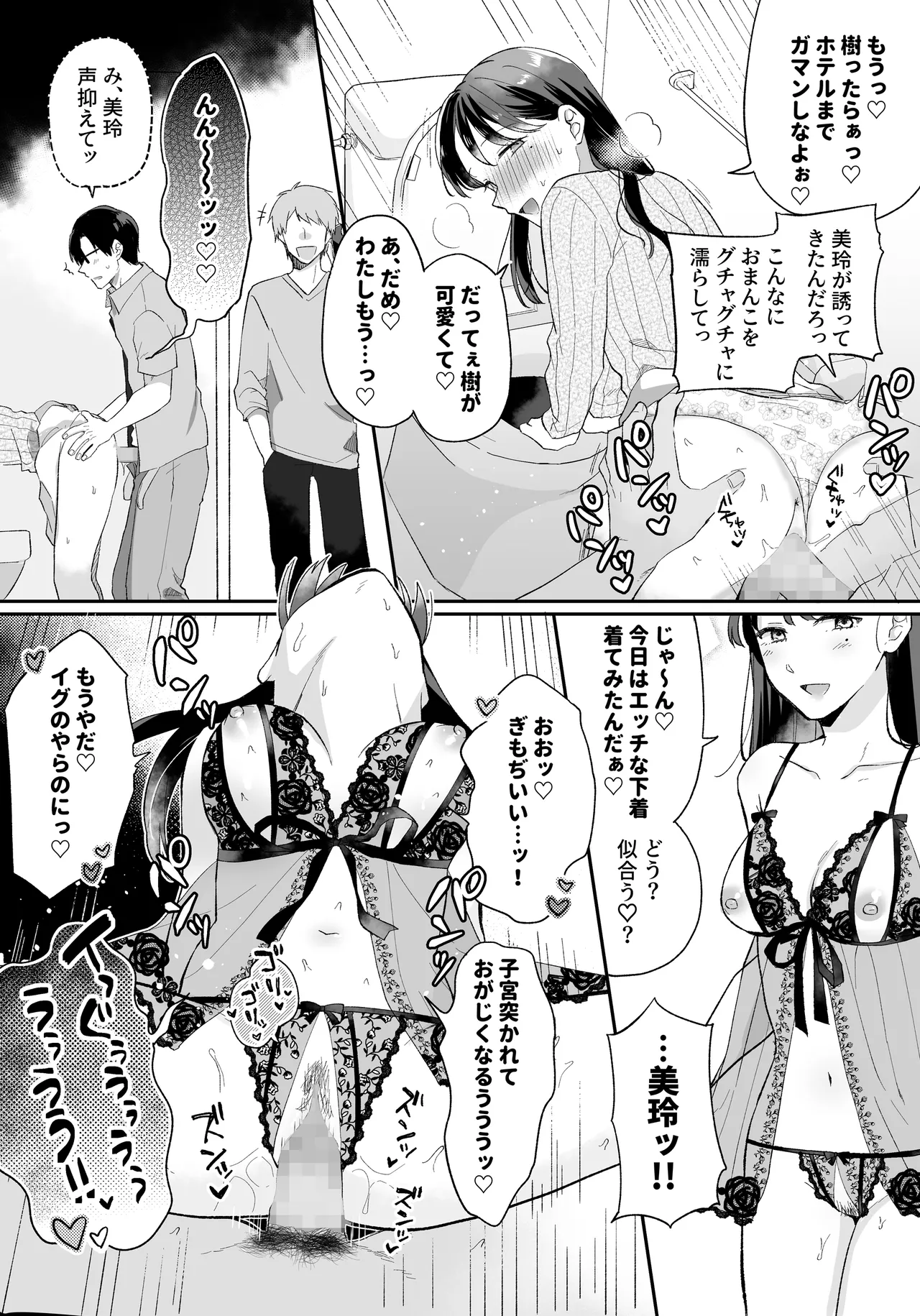 推しとセフレになって本気で恋する話 Page.20