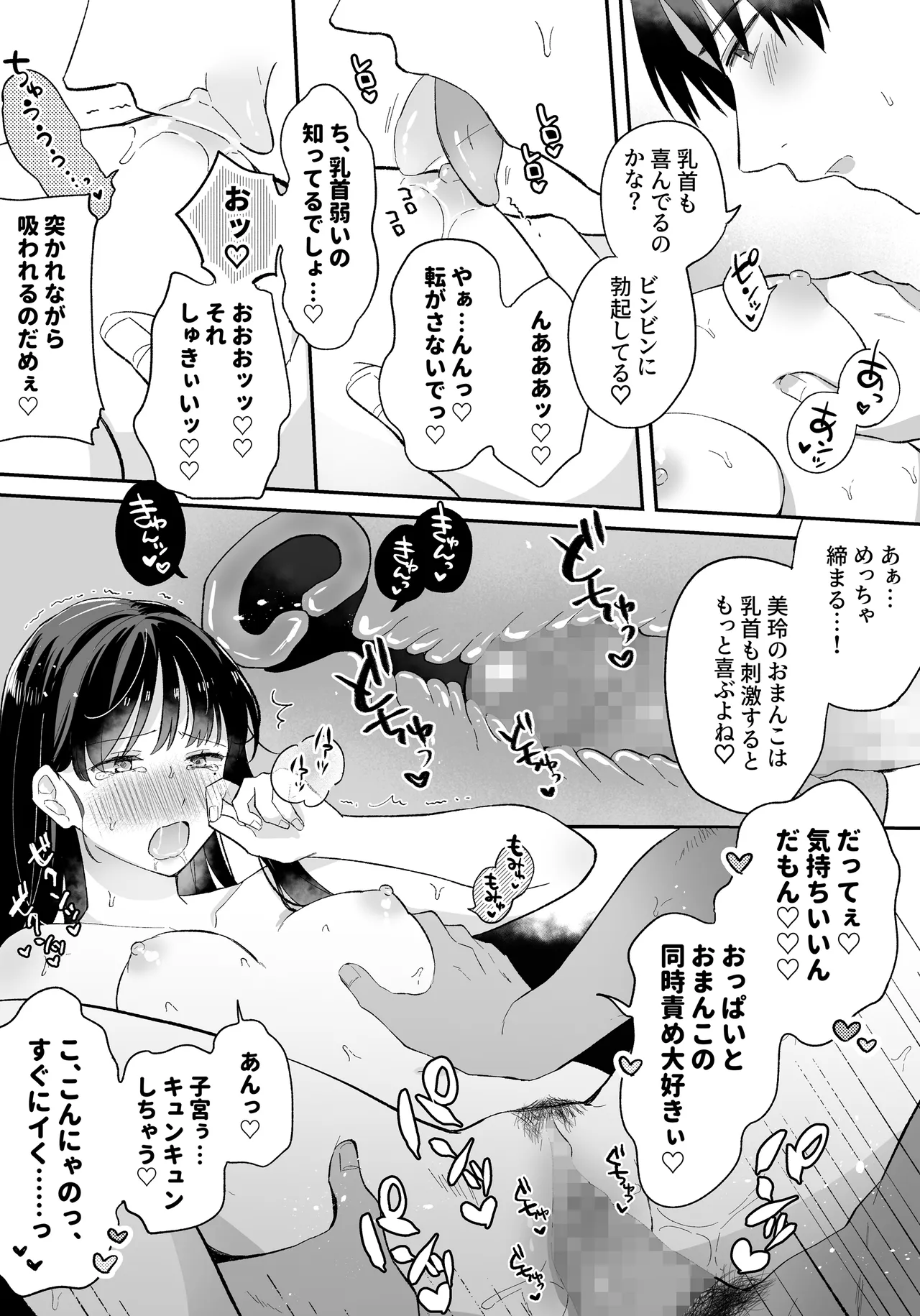 推しとセフレになって本気で恋する話 Page.28