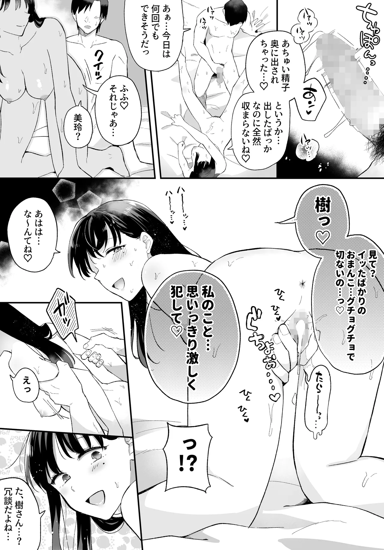 推しとセフレになって本気で恋する話 Page.30