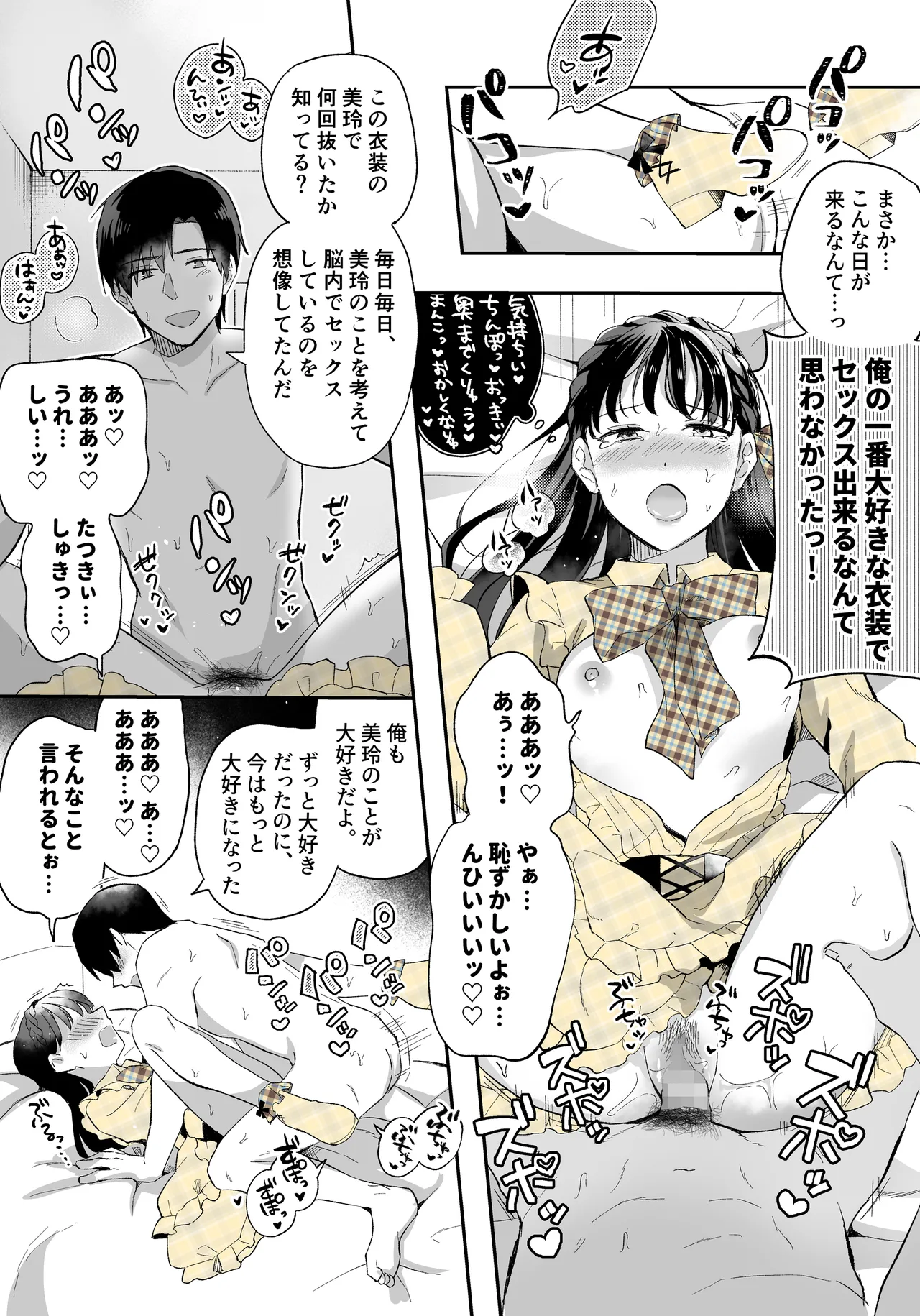 推しとセフレになって本気で恋する話 Page.35