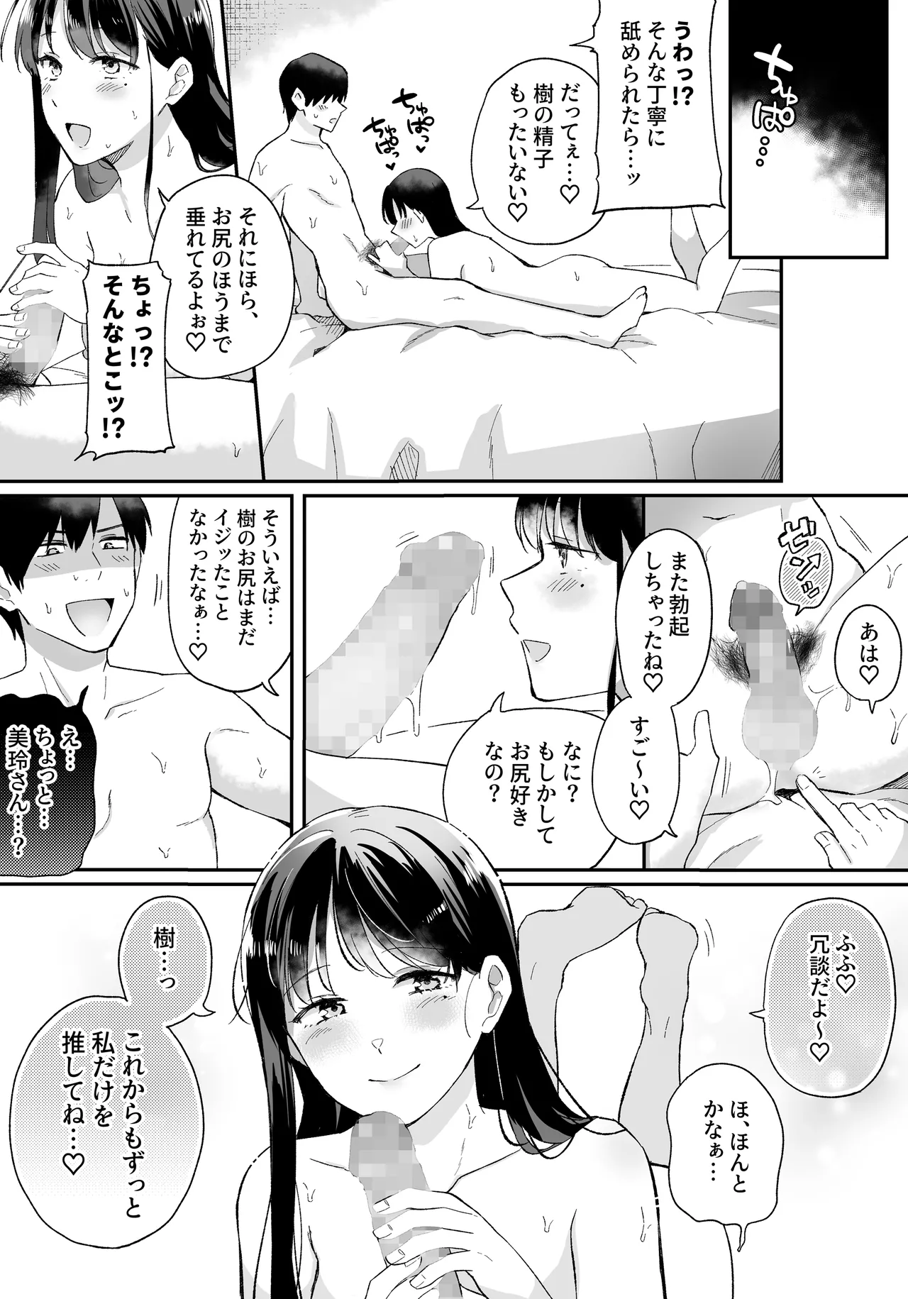 推しとセフレになって本気で恋する話 Page.38