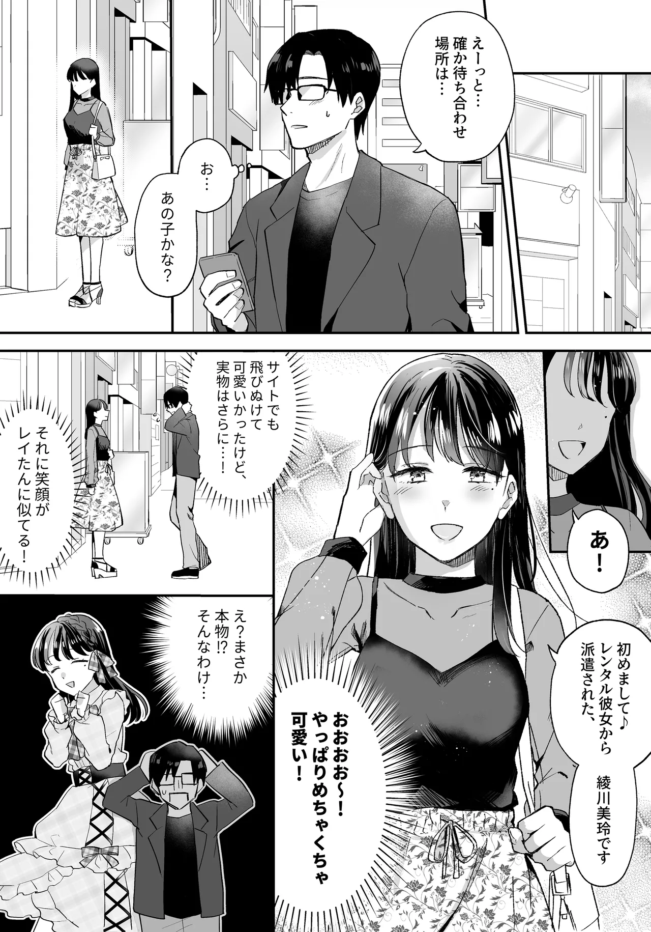 推しとセフレになって本気で恋する話 Page.4