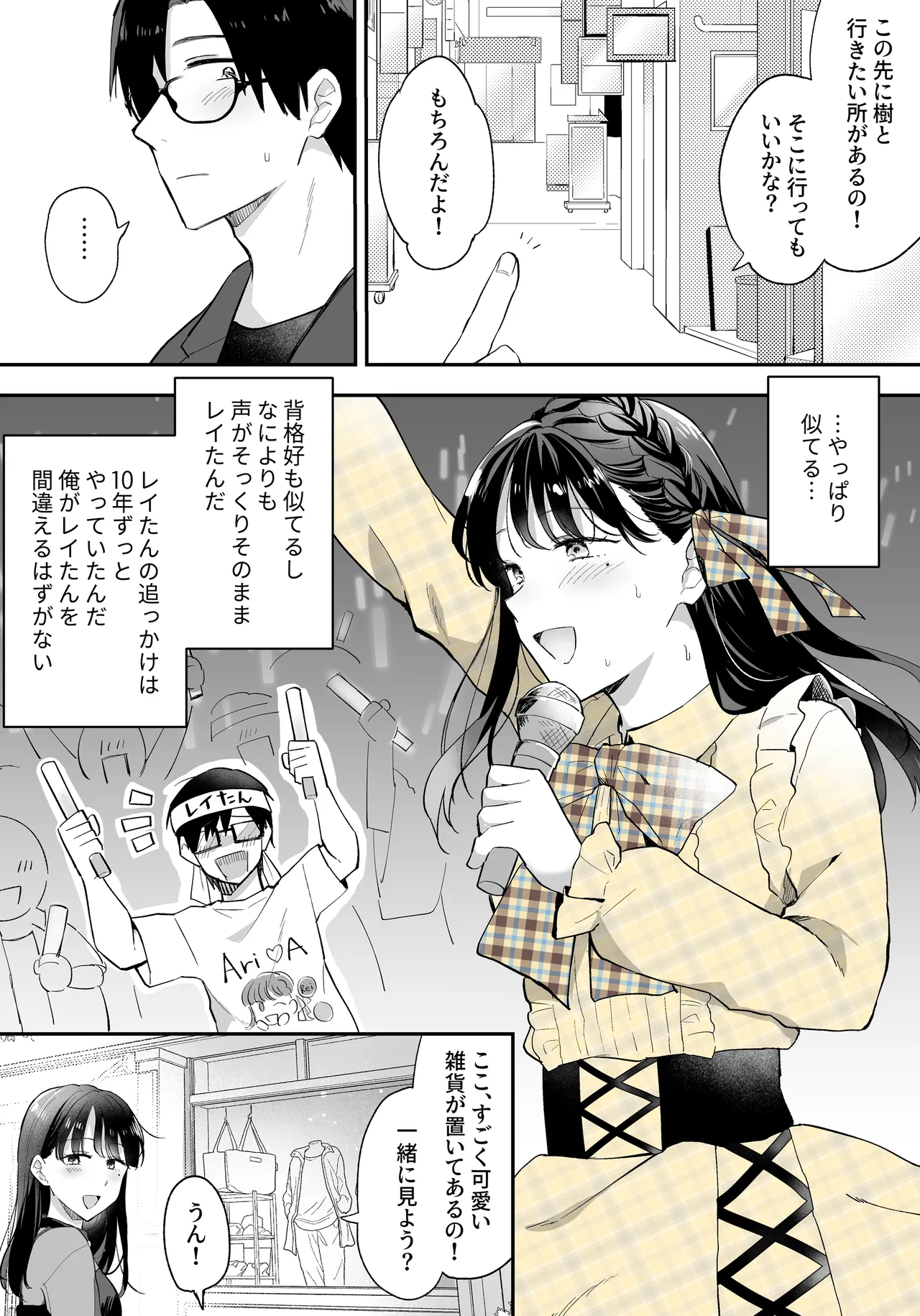 推しとセフレになって本気で恋する話 Page.6