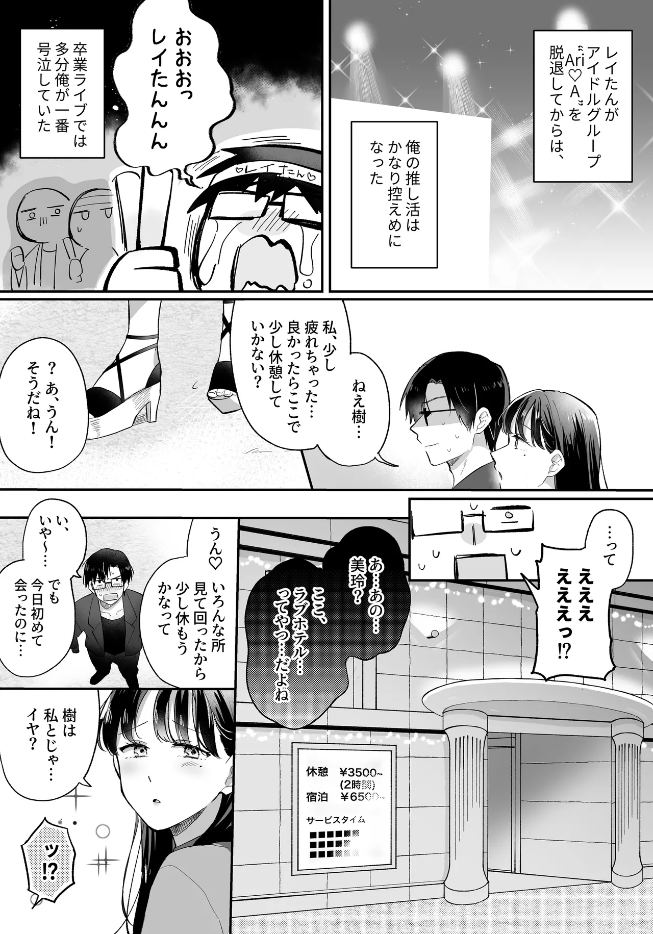 推しとセフレになって本気で恋する話 Page.7
