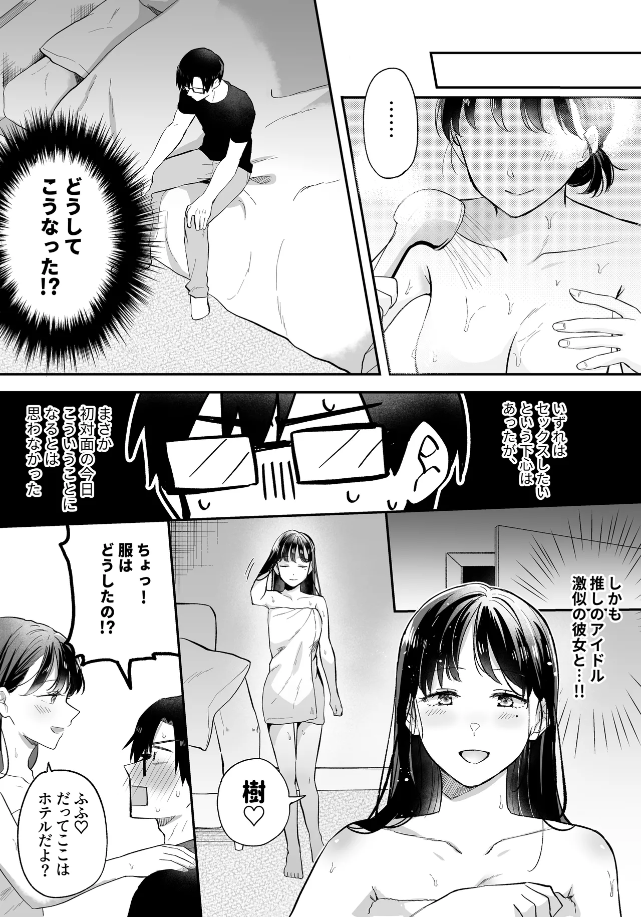 推しとセフレになって本気で恋する話 Page.8