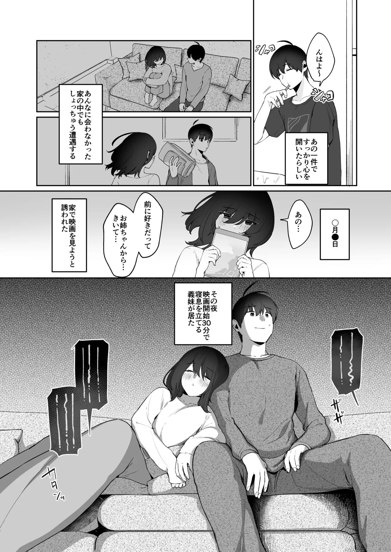 義妹育乳日記。 Page.10