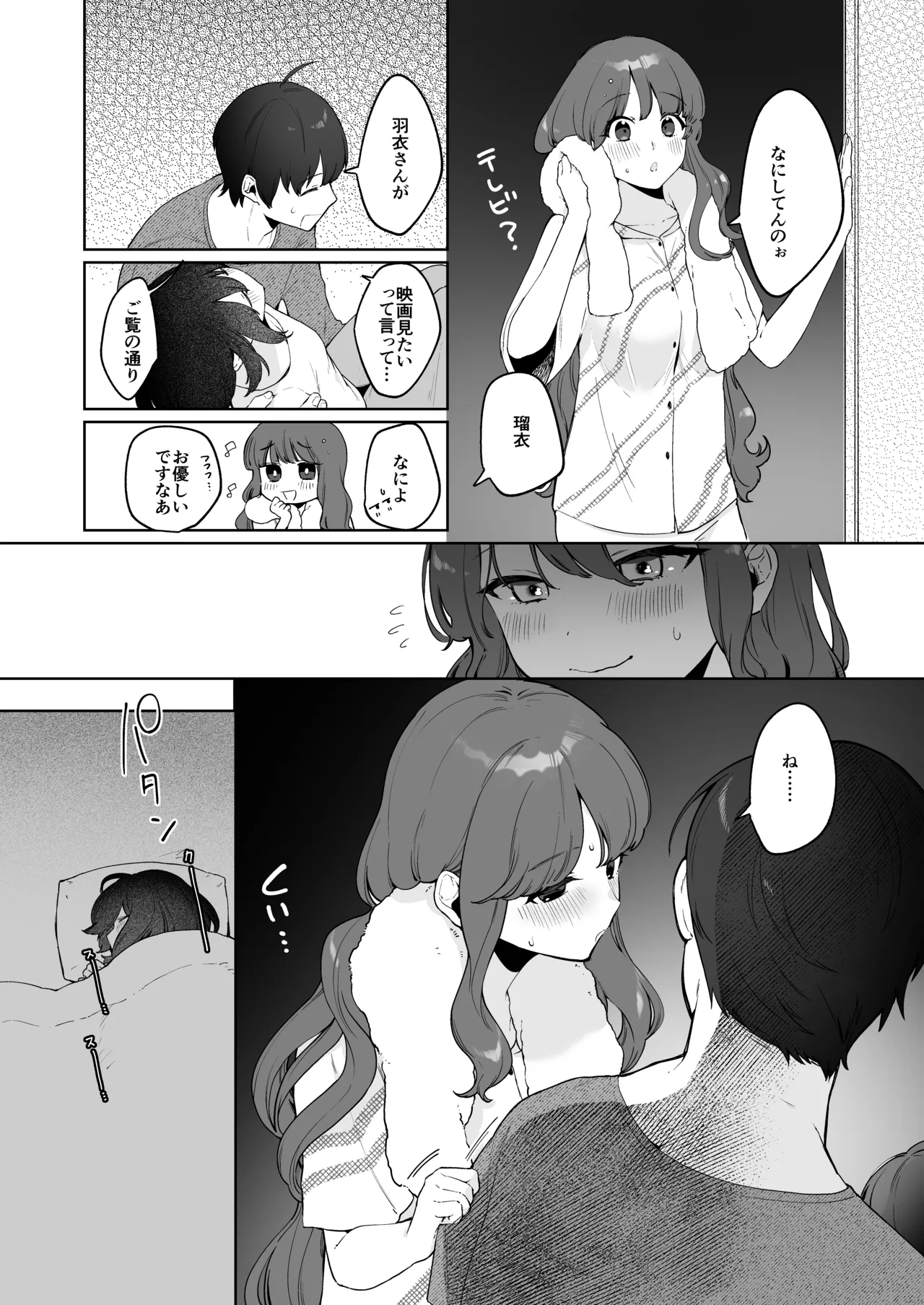 義妹育乳日記。 Page.12