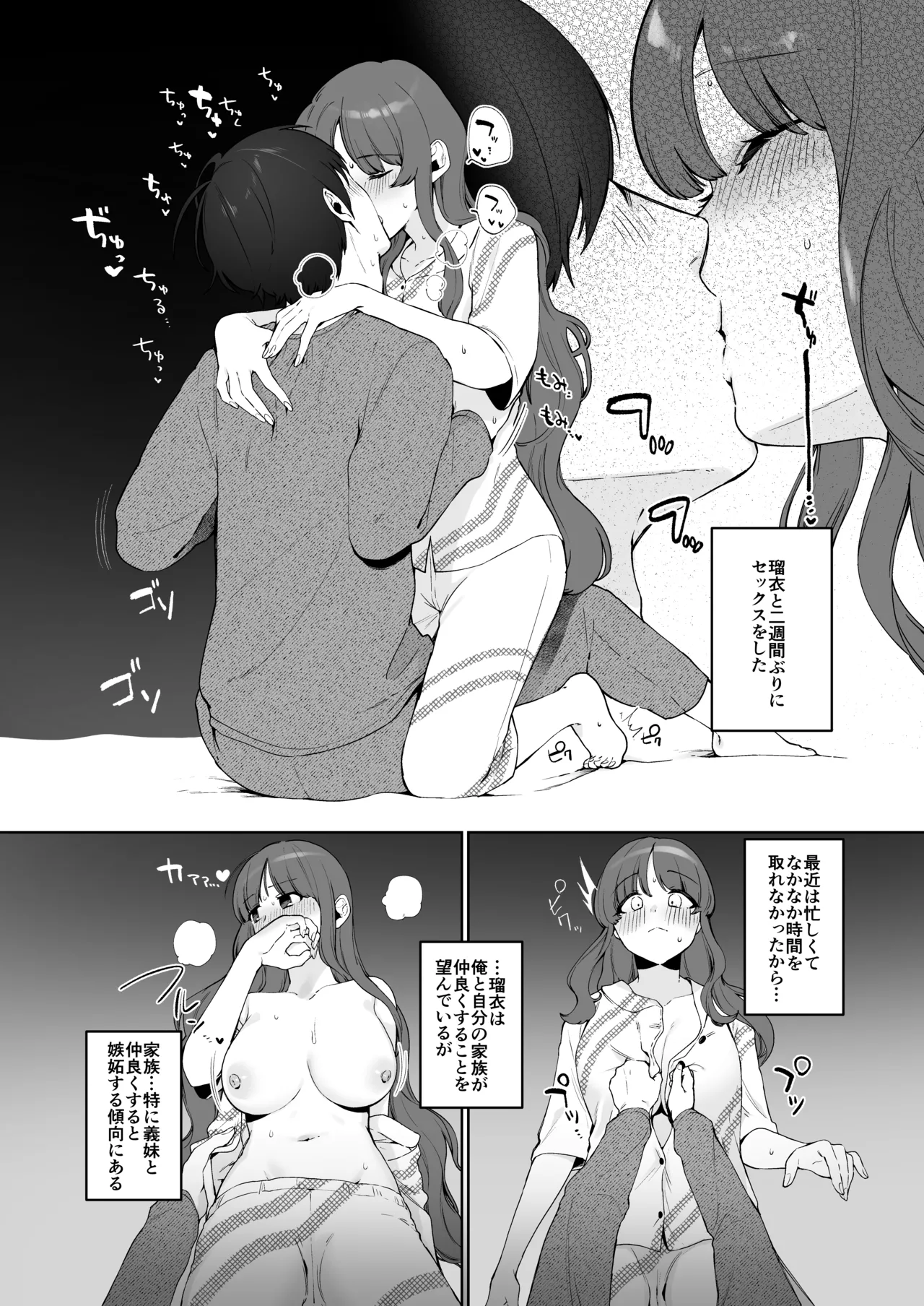 義妹育乳日記。 Page.13