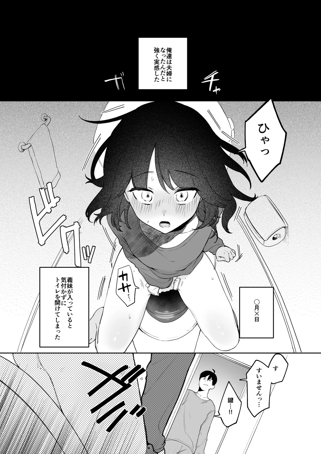 義妹育乳日記。 Page.16