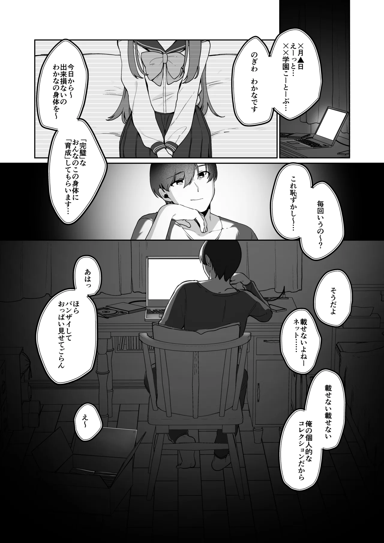 義妹育乳日記。 Page.18