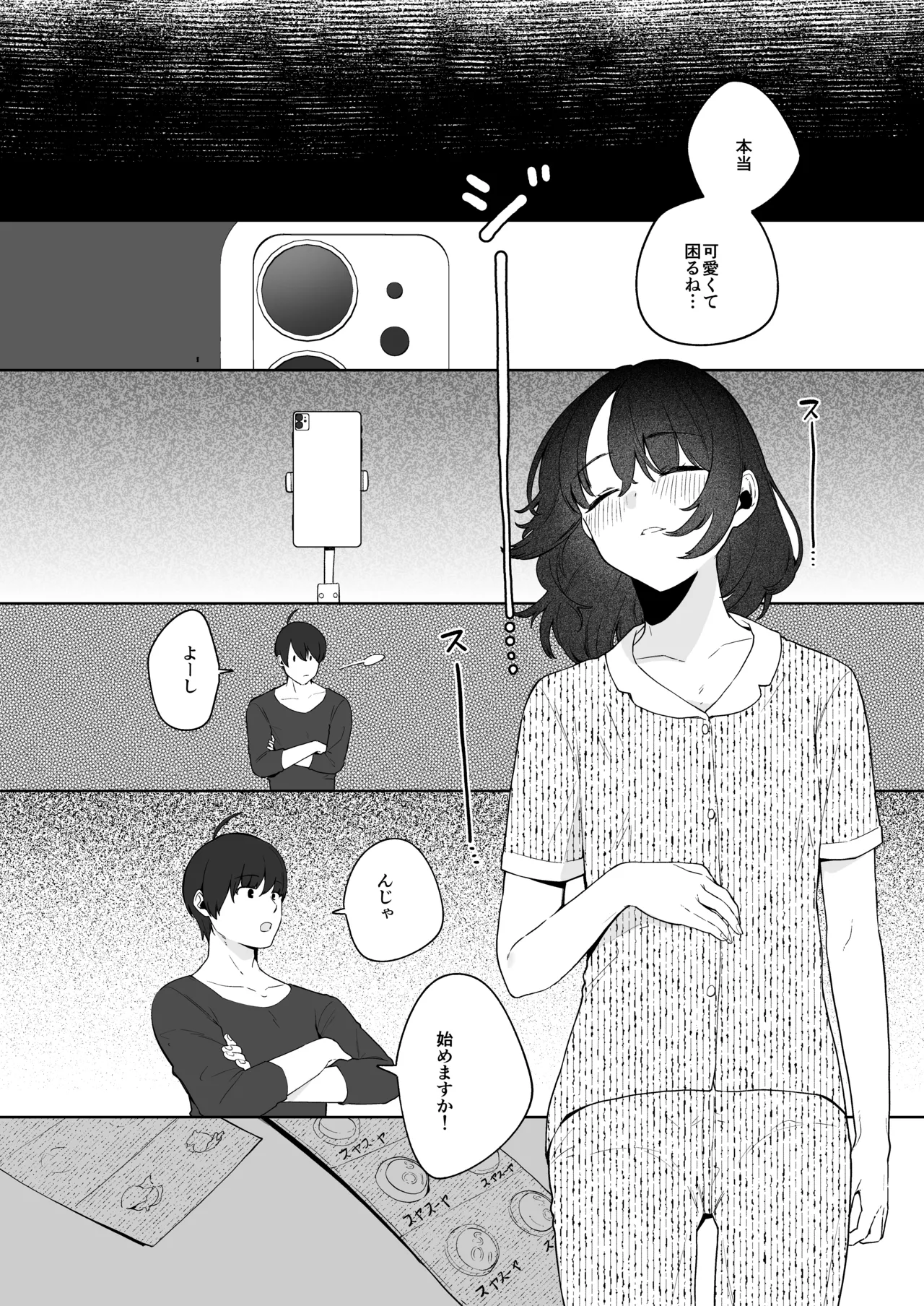 義妹育乳日記。 Page.19