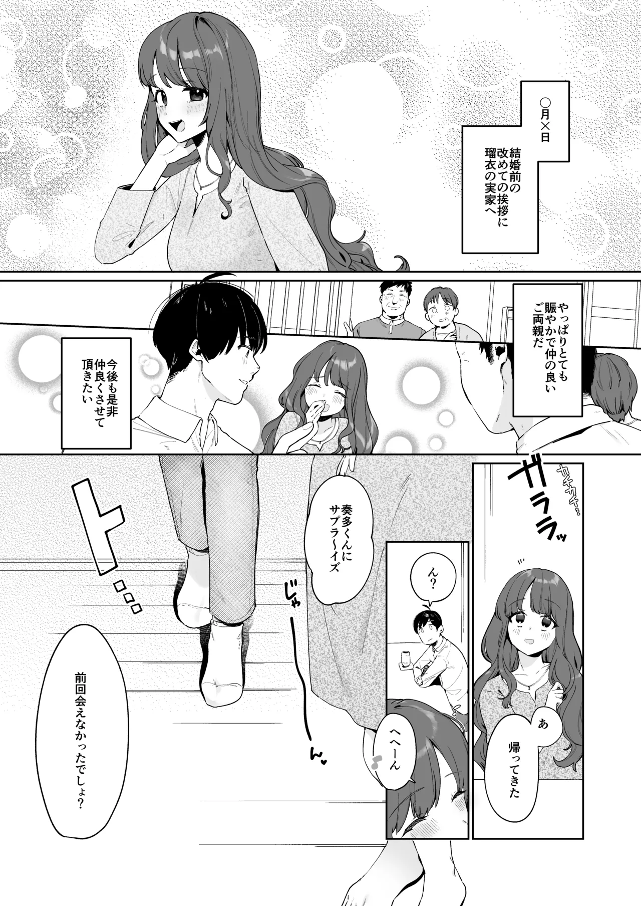 義妹育乳日記。 Page.2