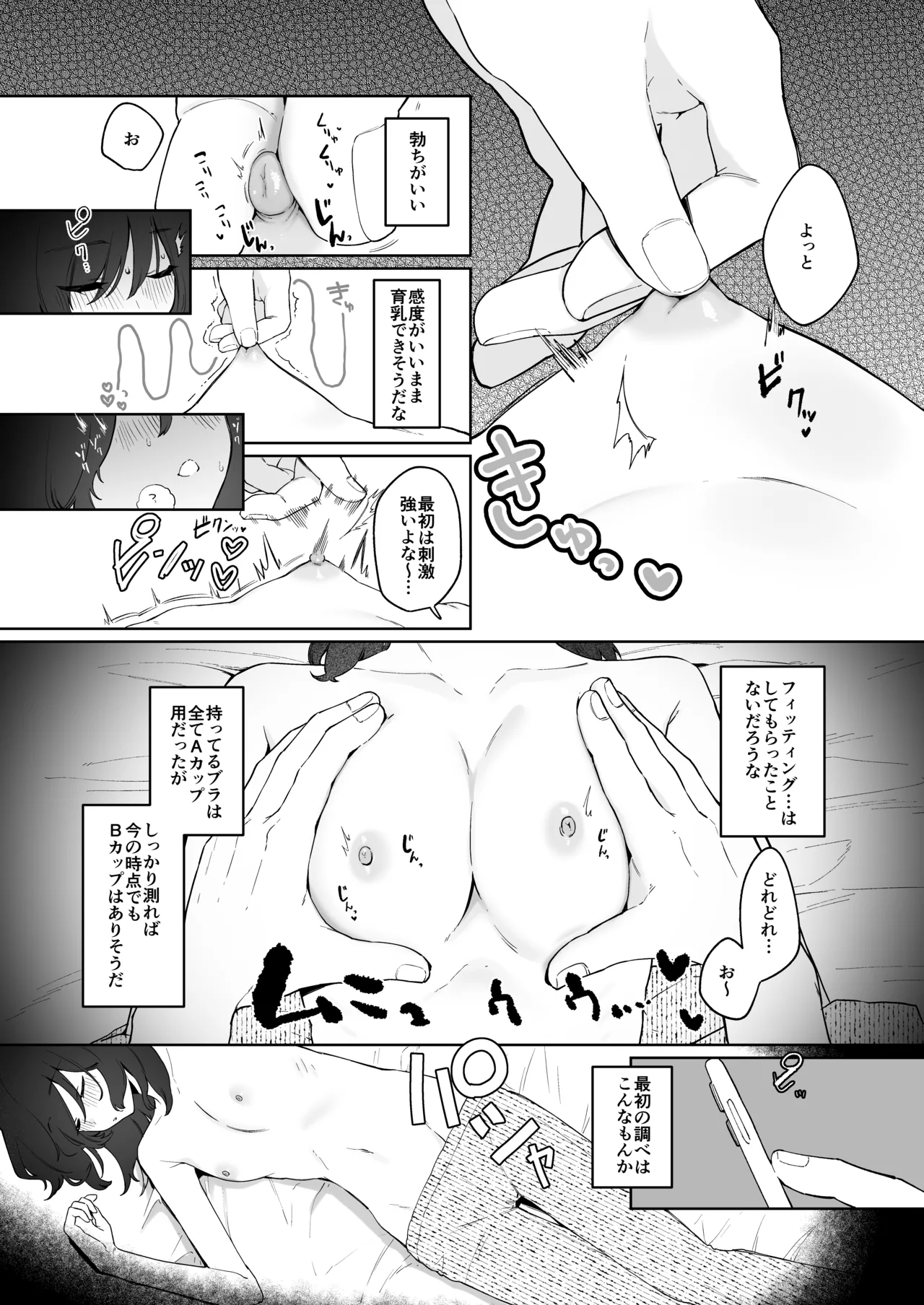 義妹育乳日記。 Page.21