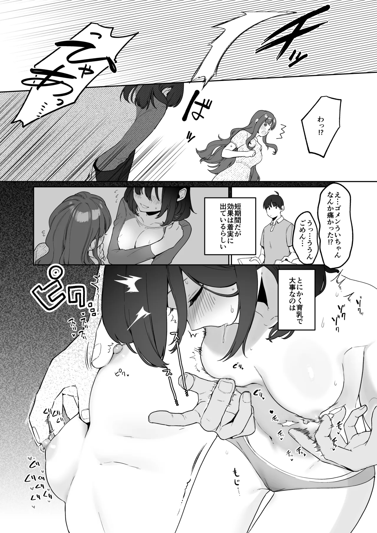 義妹育乳日記。 Page.23