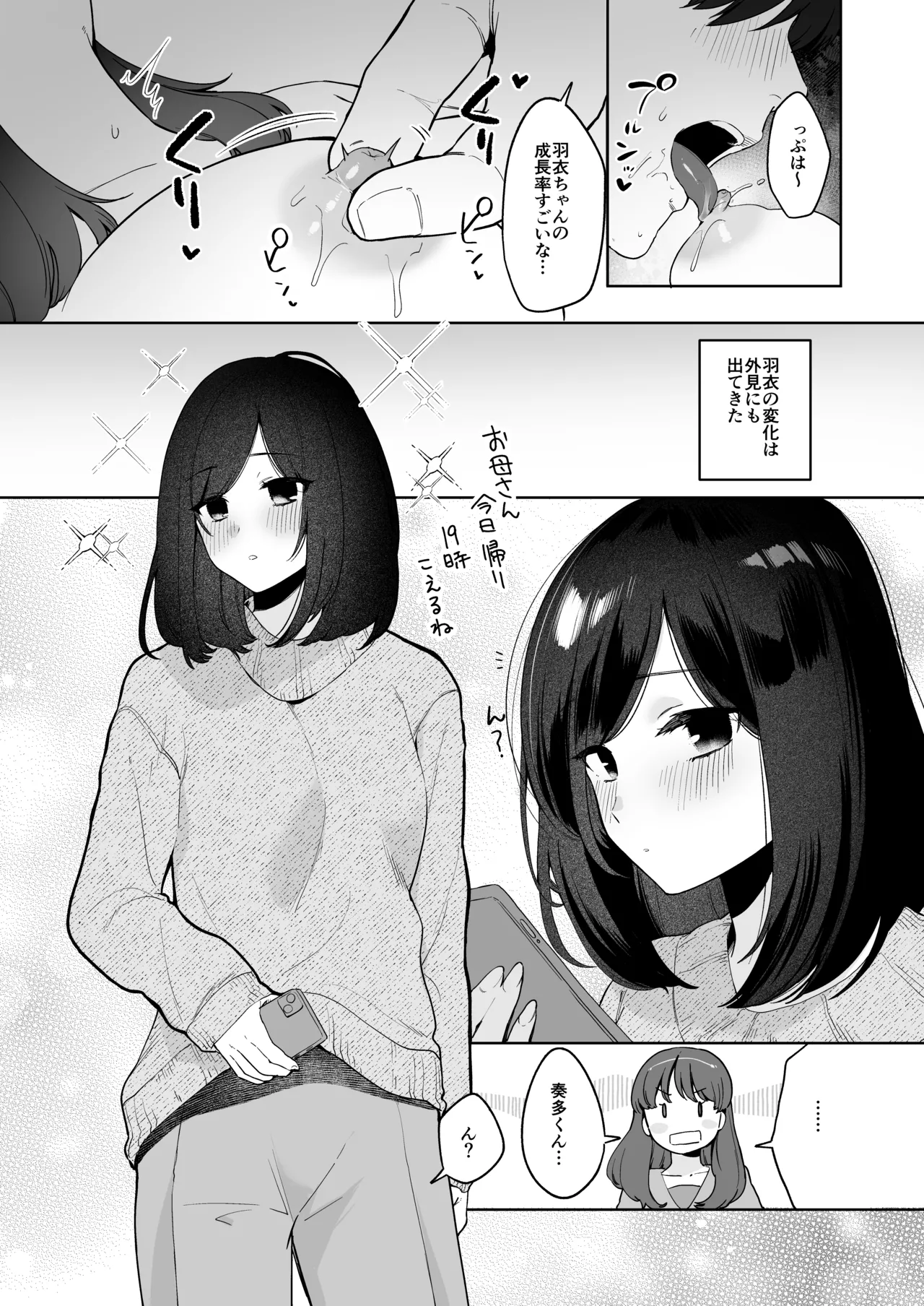 義妹育乳日記。 Page.29