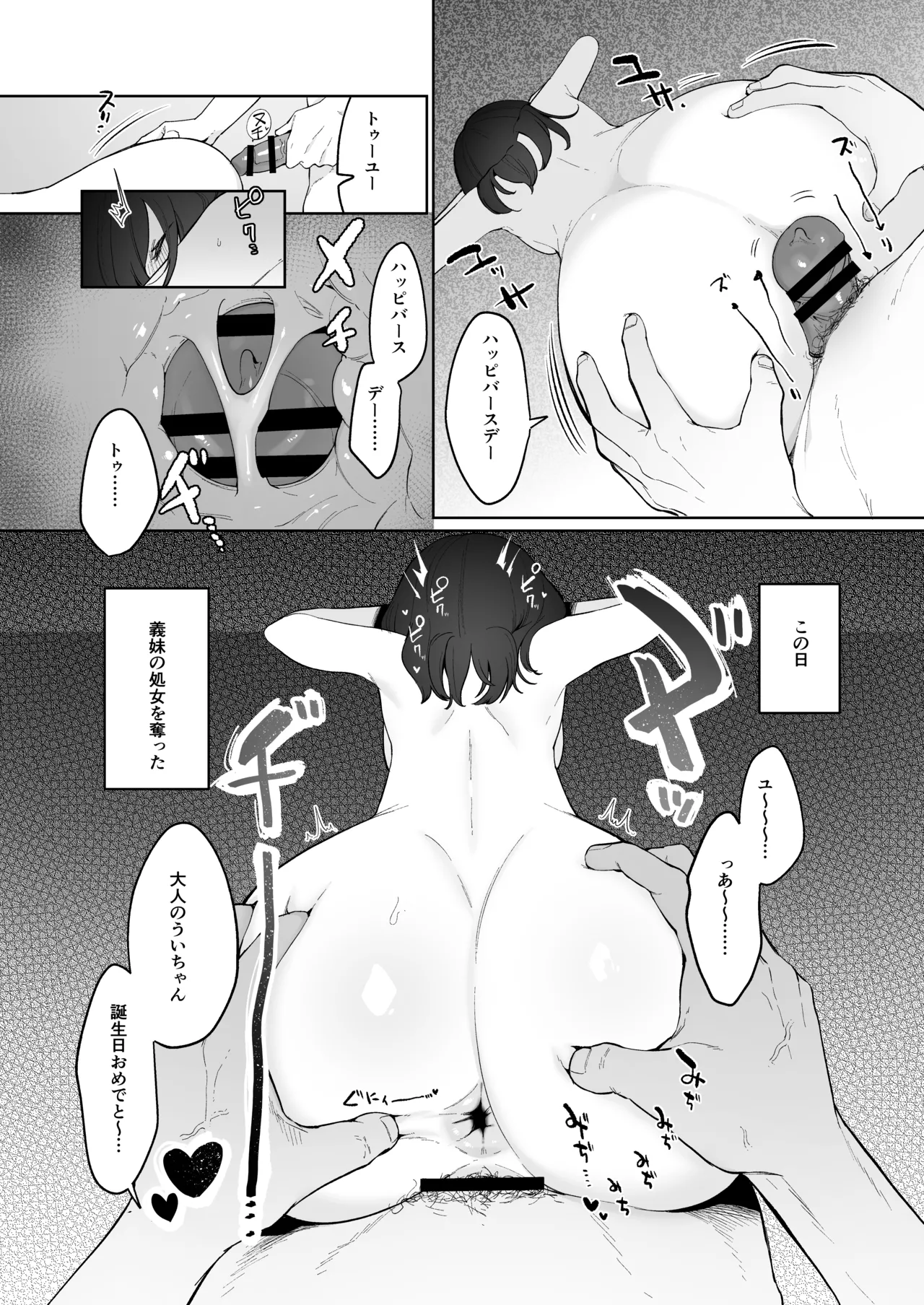 義妹育乳日記。 Page.32
