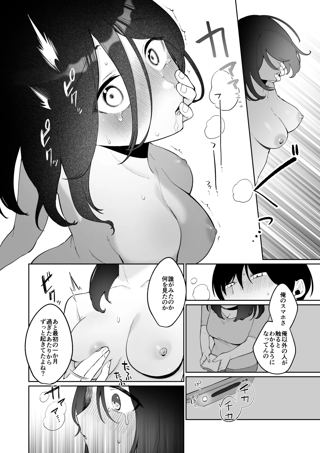 義妹育乳日記。 Page.37