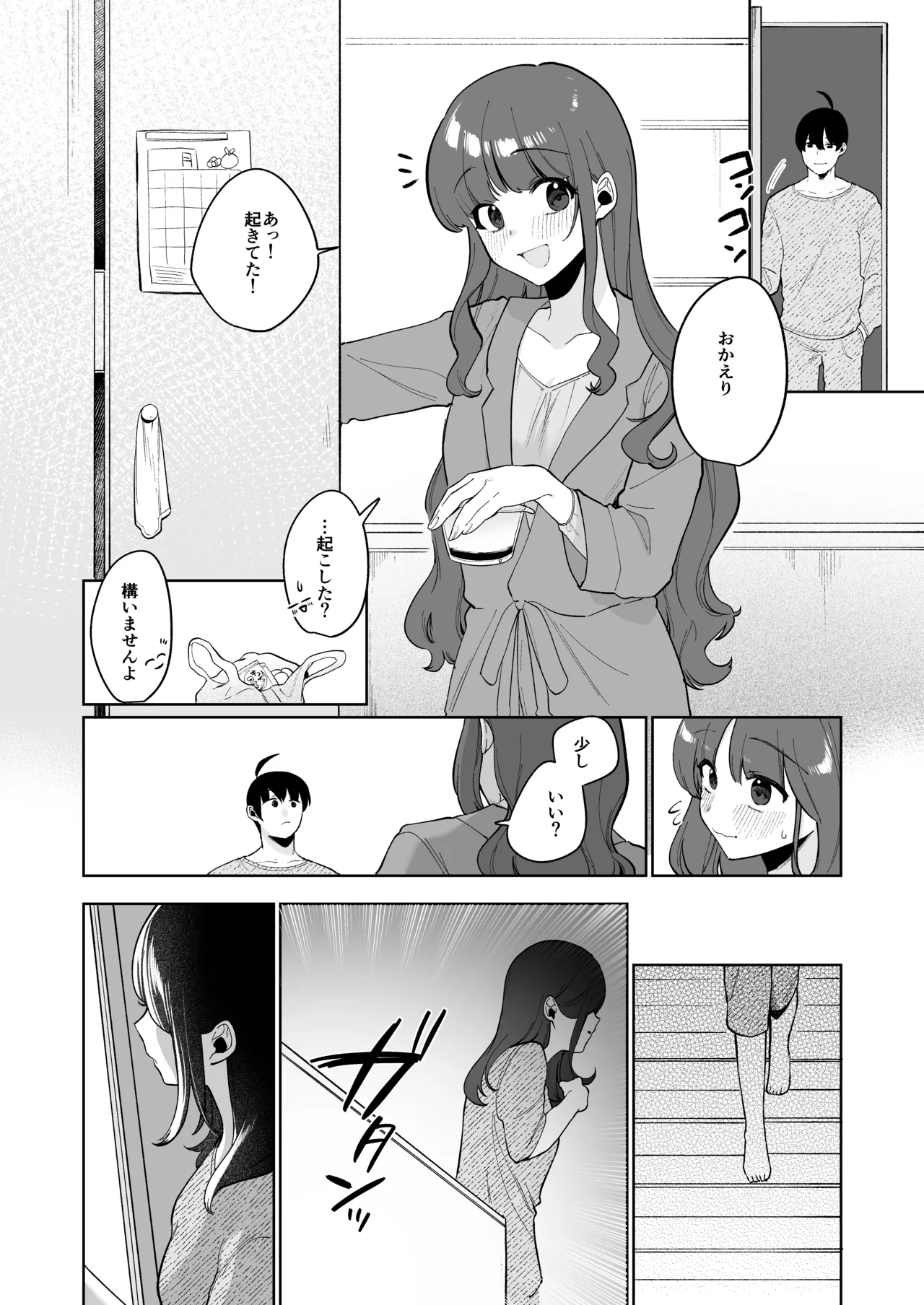 義妹育乳日記。 Page.40