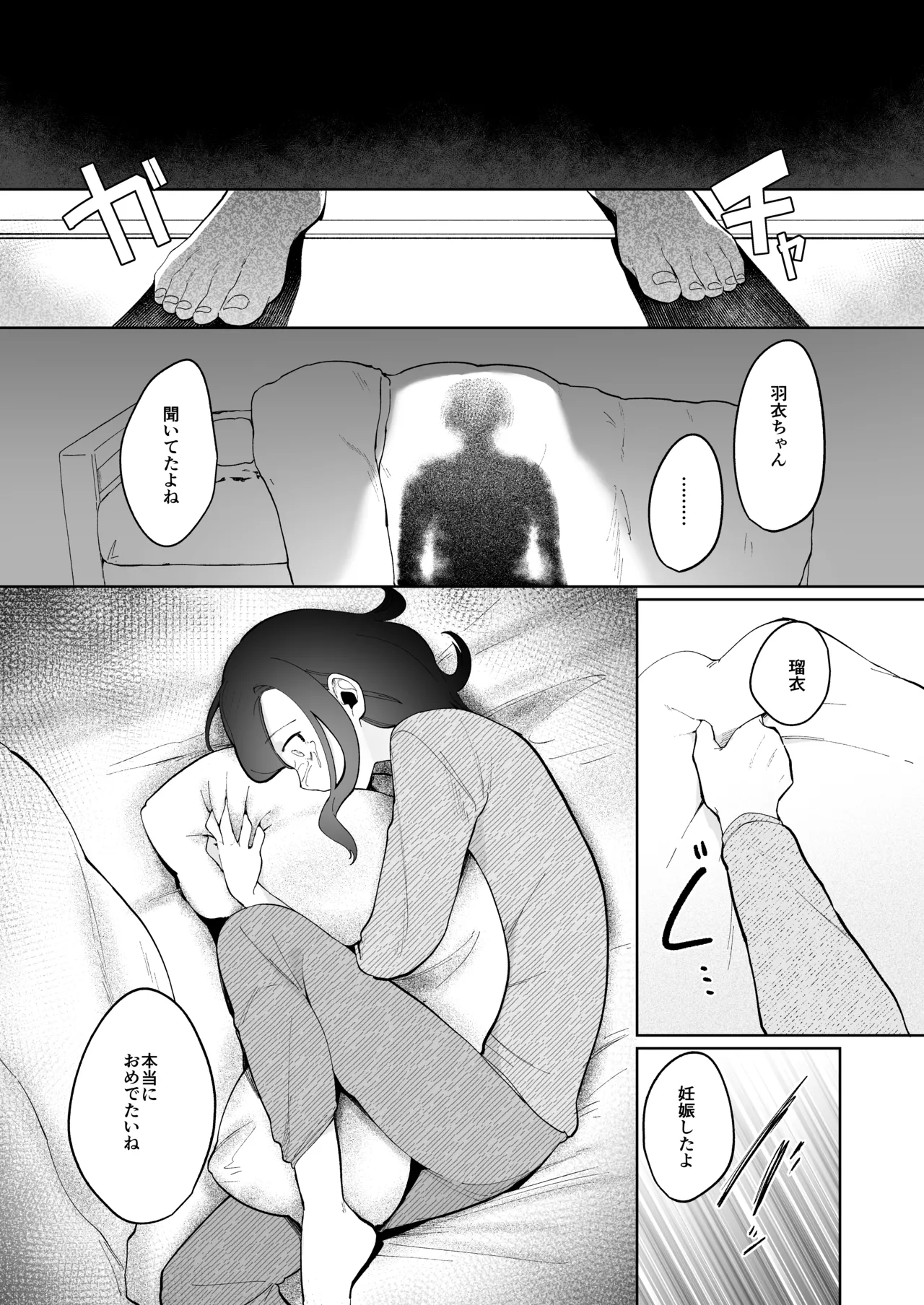 義妹育乳日記。 Page.42