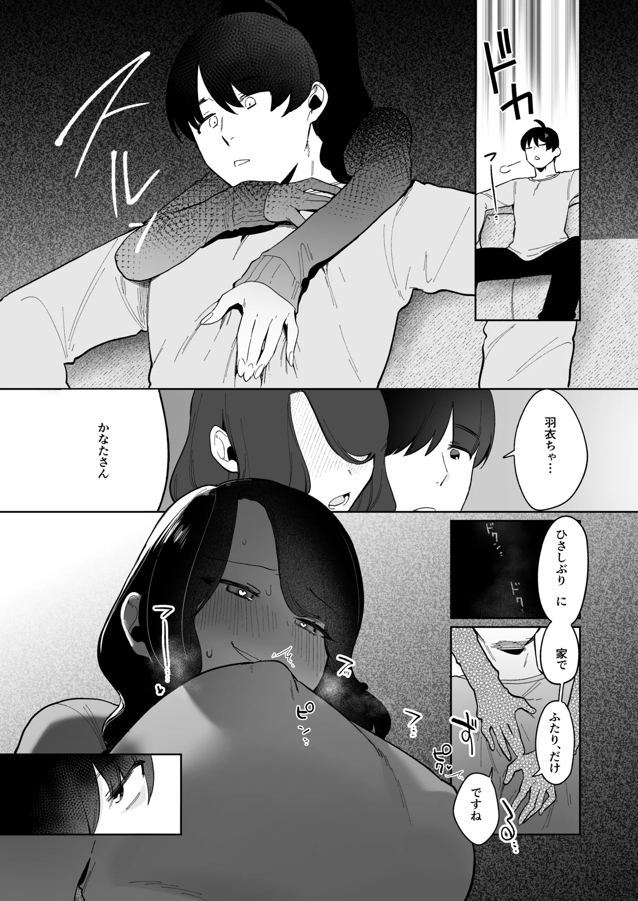 義妹育乳日記。 Page.49