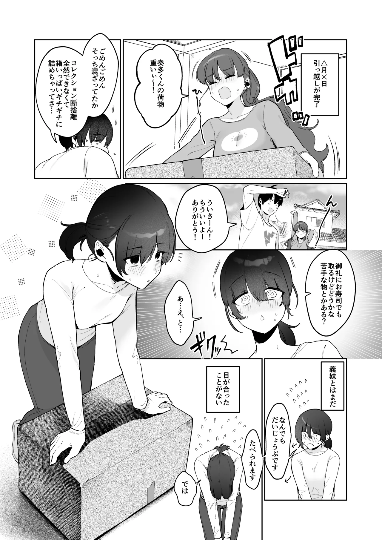 義妹育乳日記。 Page.5